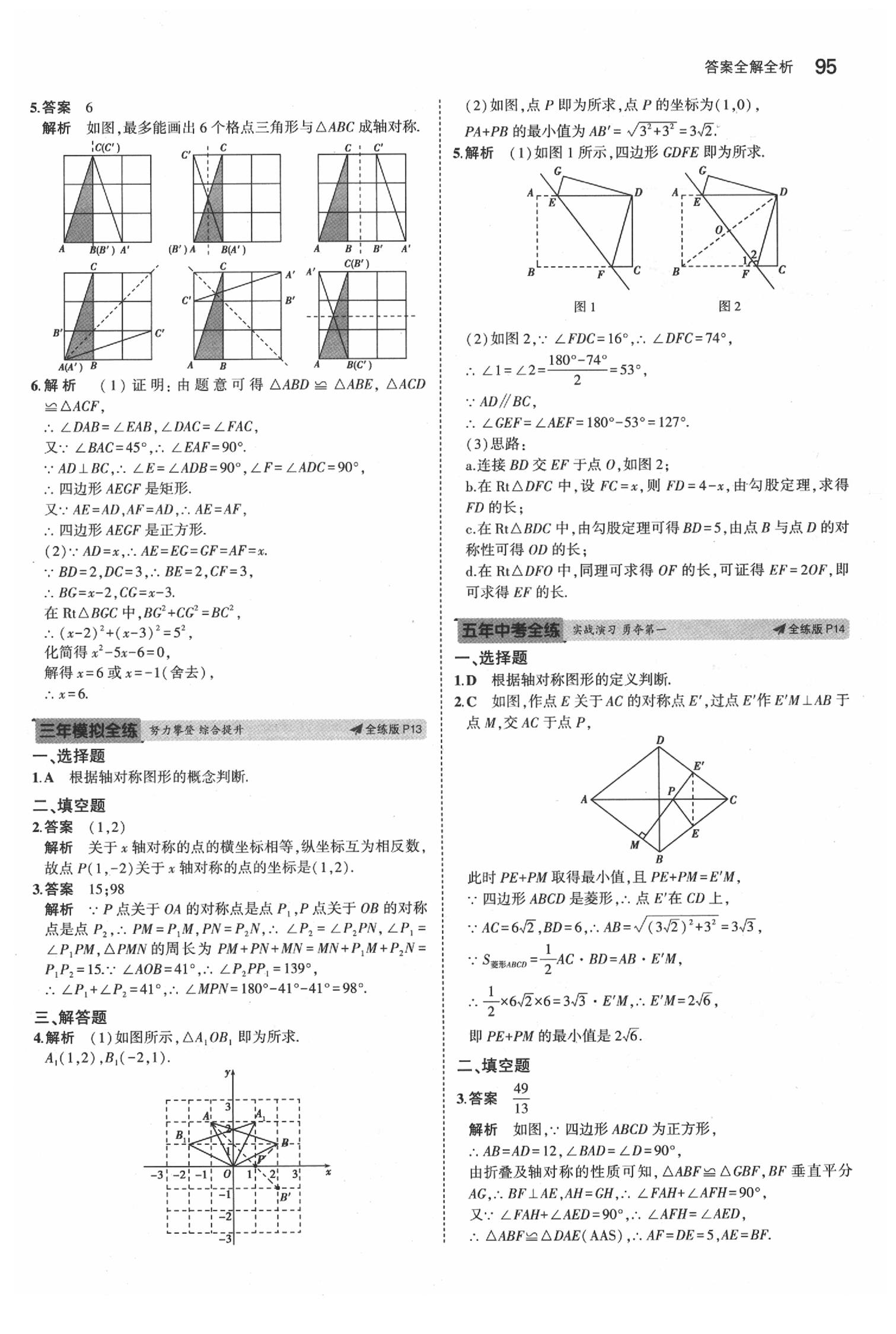 2020年5年中考3年模擬九年級(jí)數(shù)學(xué)下冊(cè)北京課改版北京專版 第9頁