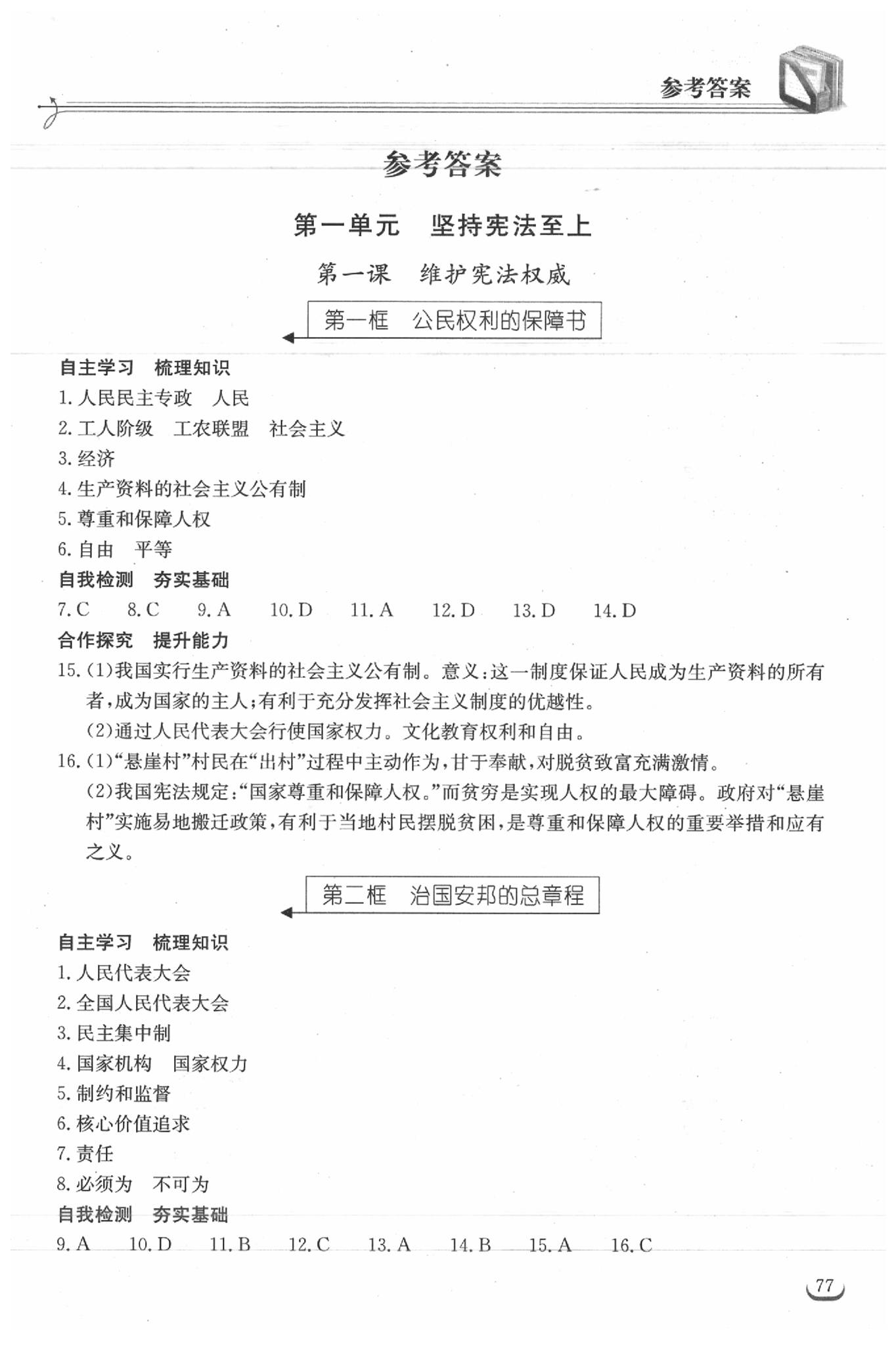 2020年长江作业本同步练习册八年级道德与法治下册人教版 第1页