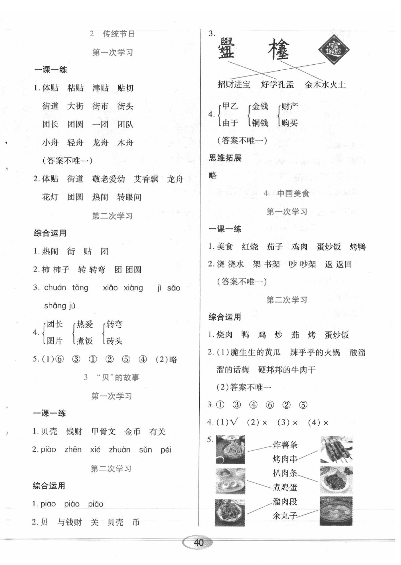 2020年資源與評價(jià)二年級語文下冊人教版 第4頁