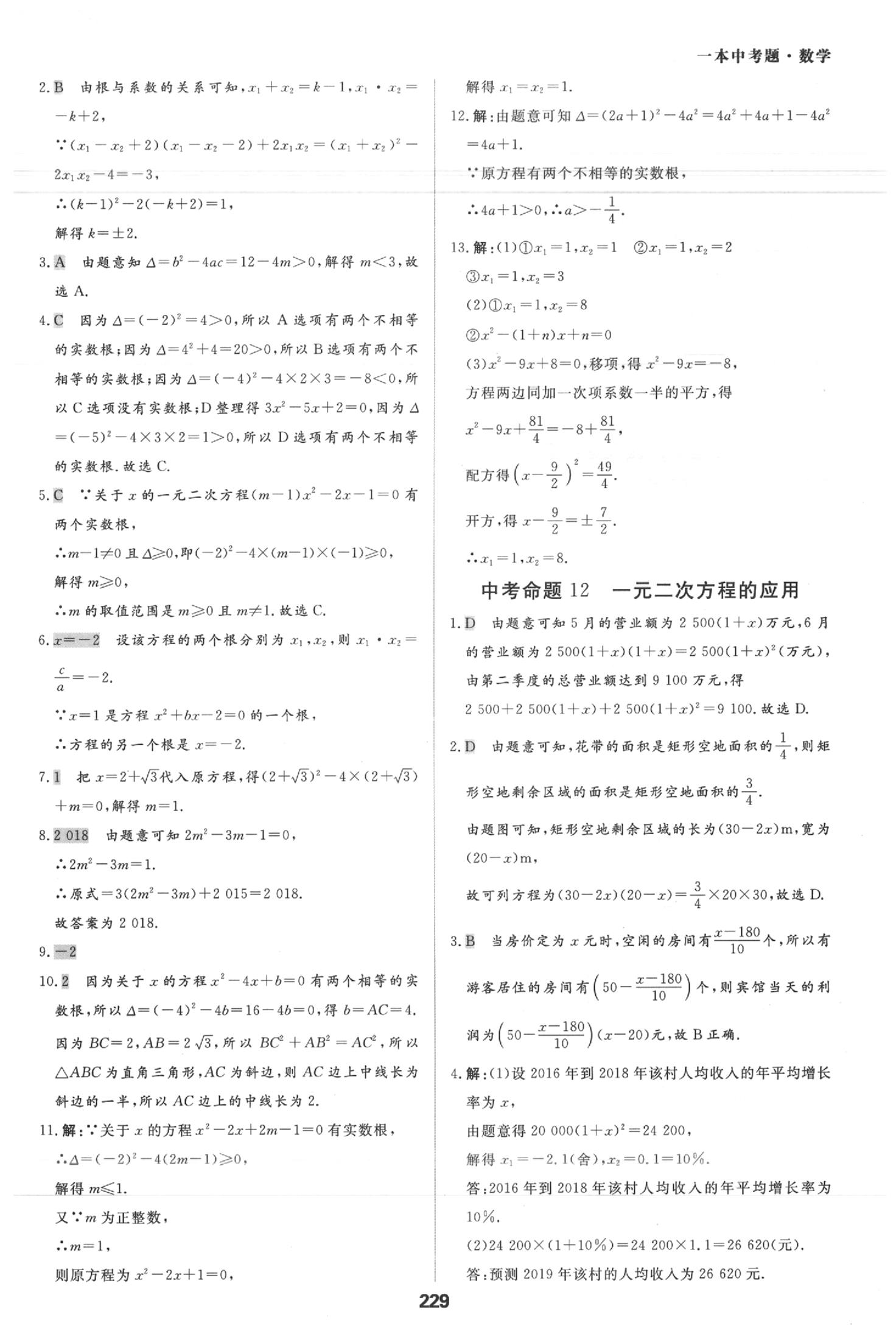 2020年一本中考題九年級數學學人教版 第9頁