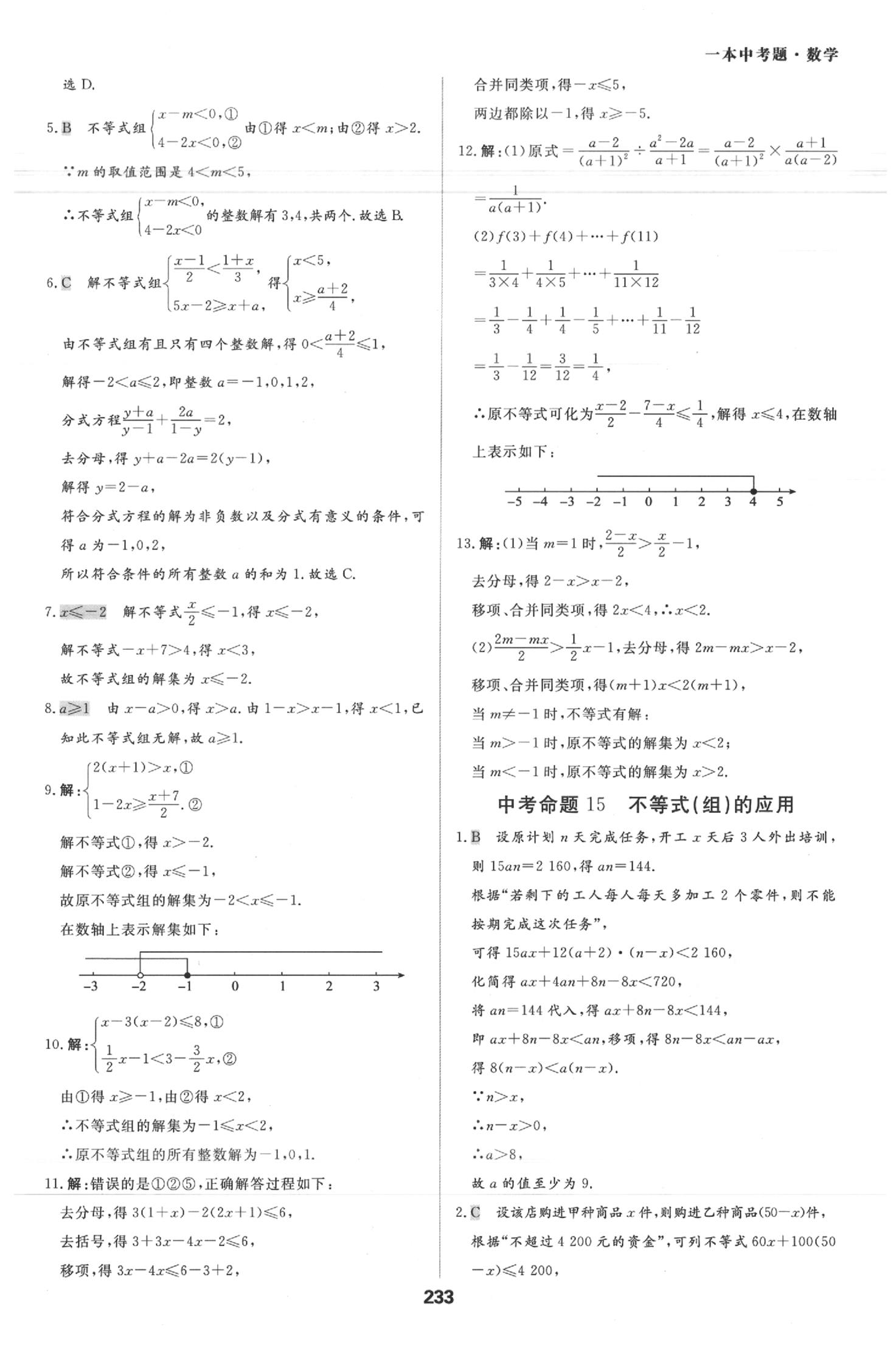 2020年一本中考題九年級數學學人教版 第13頁