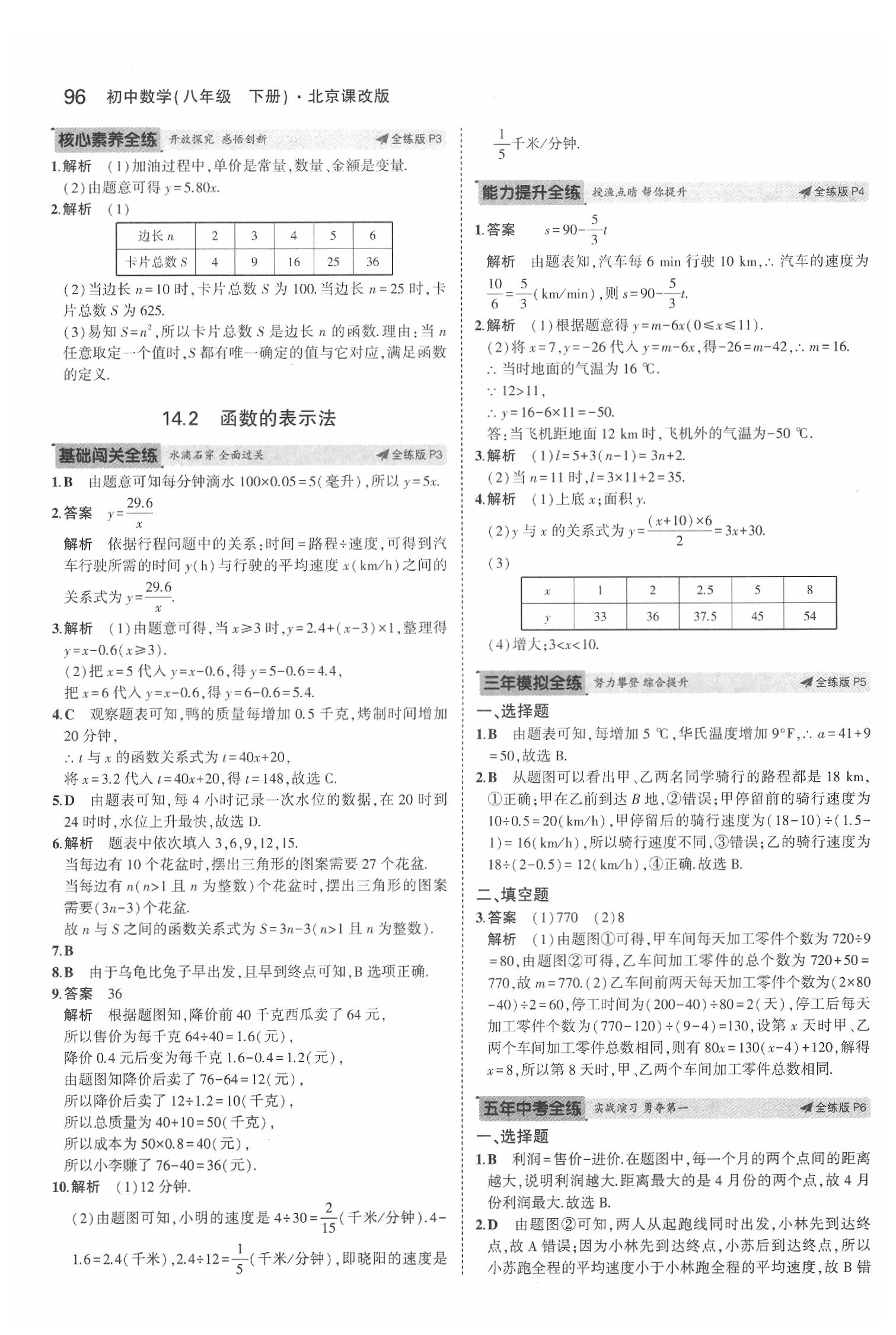 2020年5年中考3年模拟八年级数学下册北京课改版北京专版 第2页