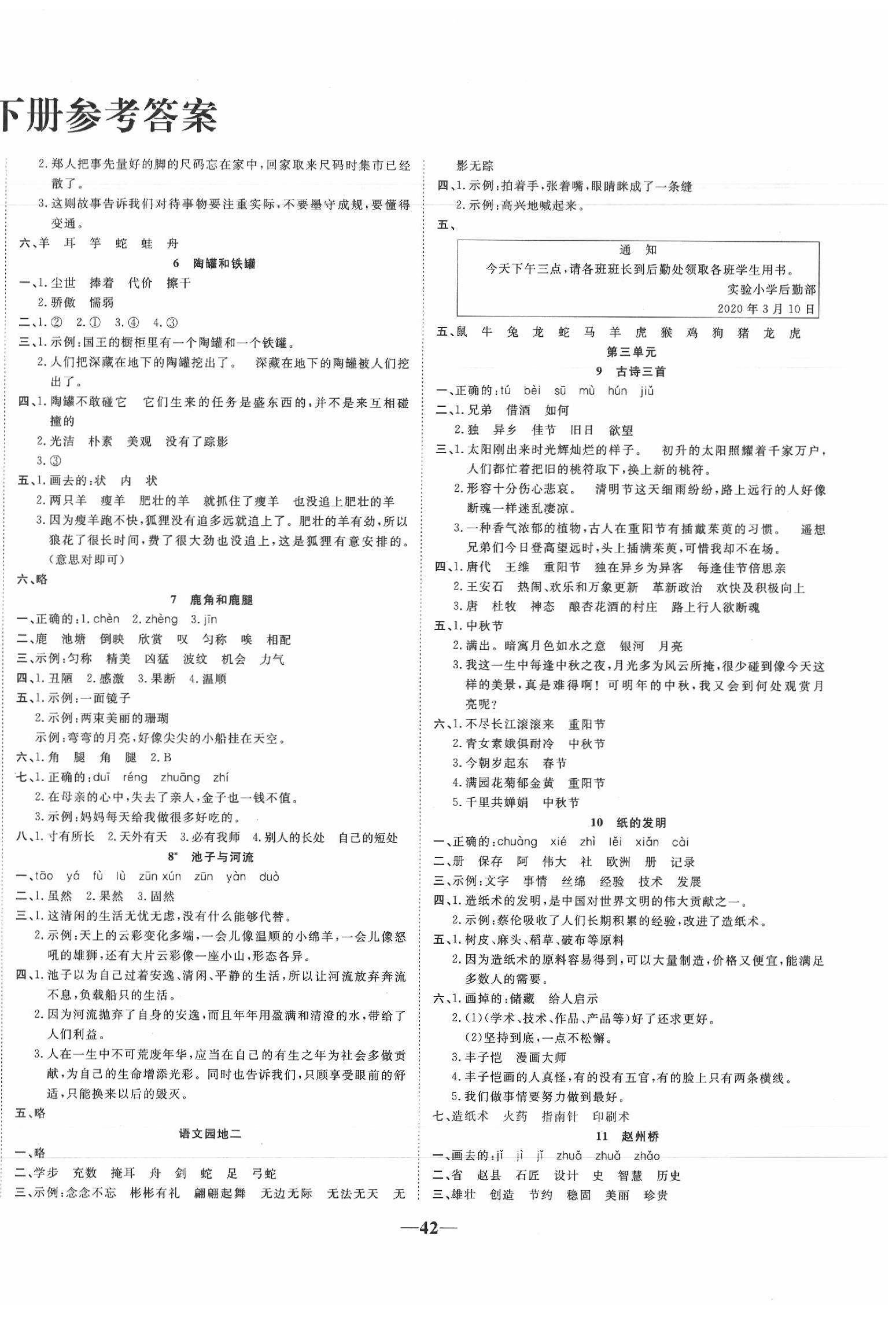 2020年精彩課堂輕松練三年級(jí)語文下冊(cè)人教版 第2頁