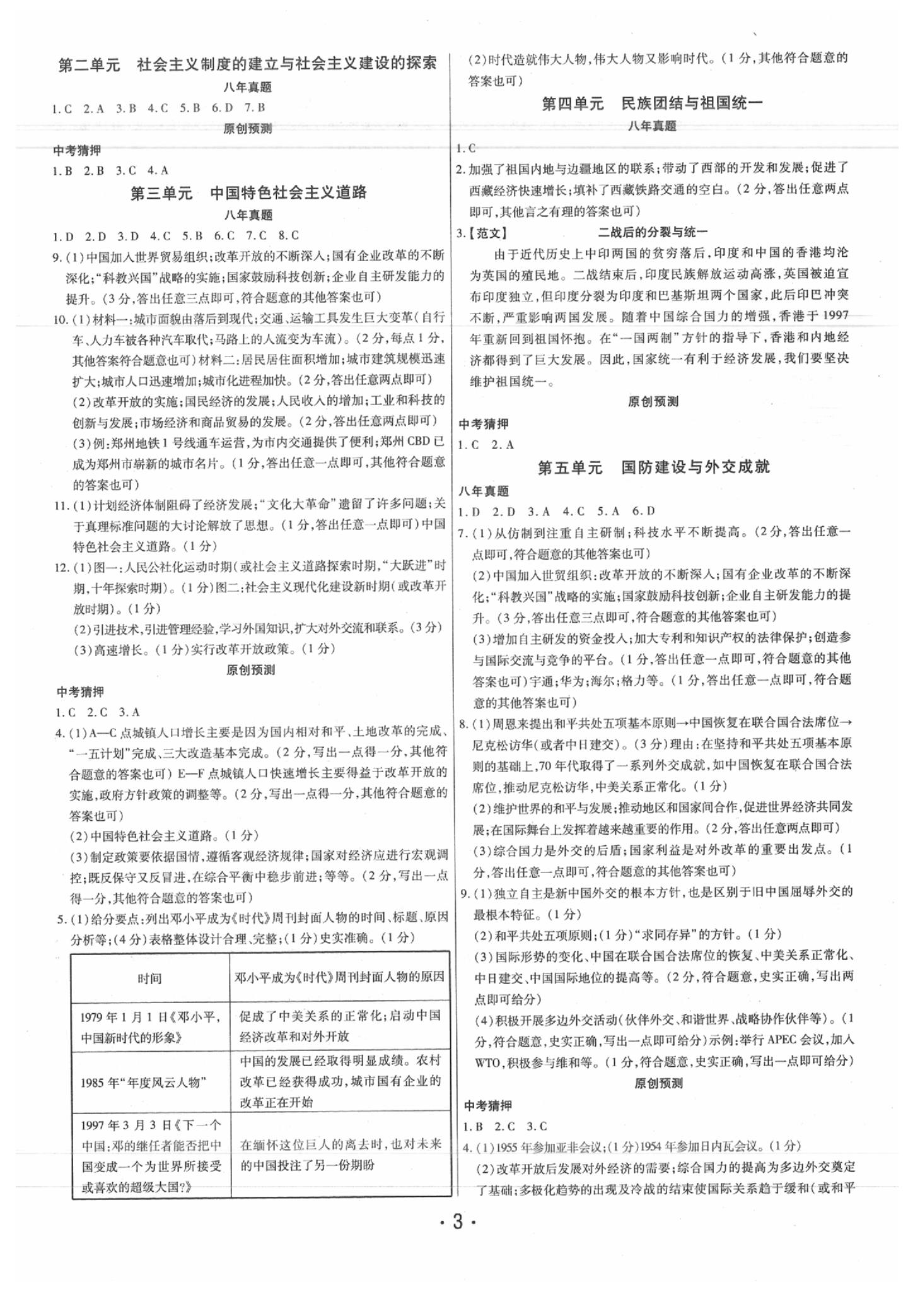 2020年中考開卷通歷史河南專版 第3頁
