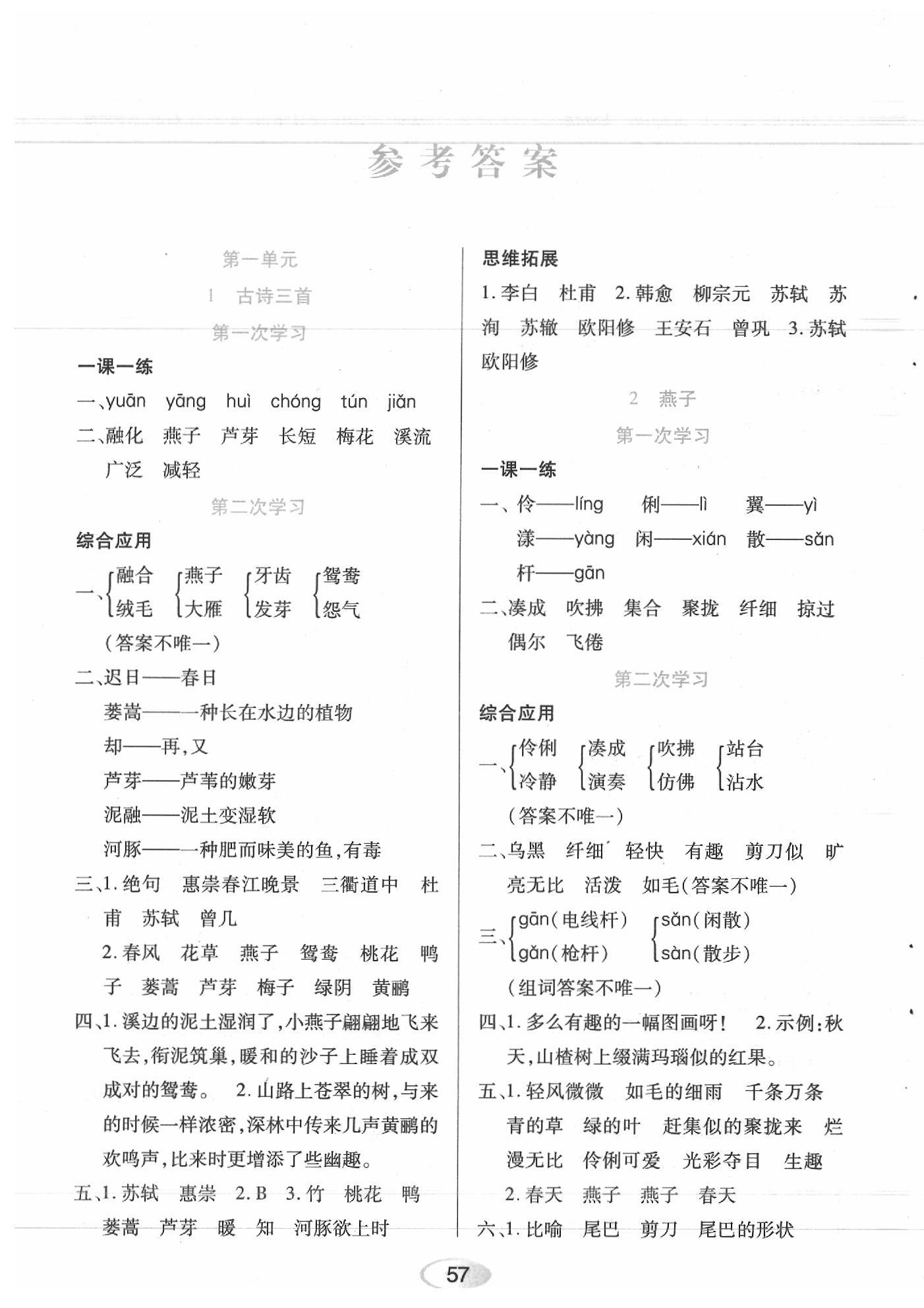 2020年資源與評價三年級語文下冊人教版 第1頁