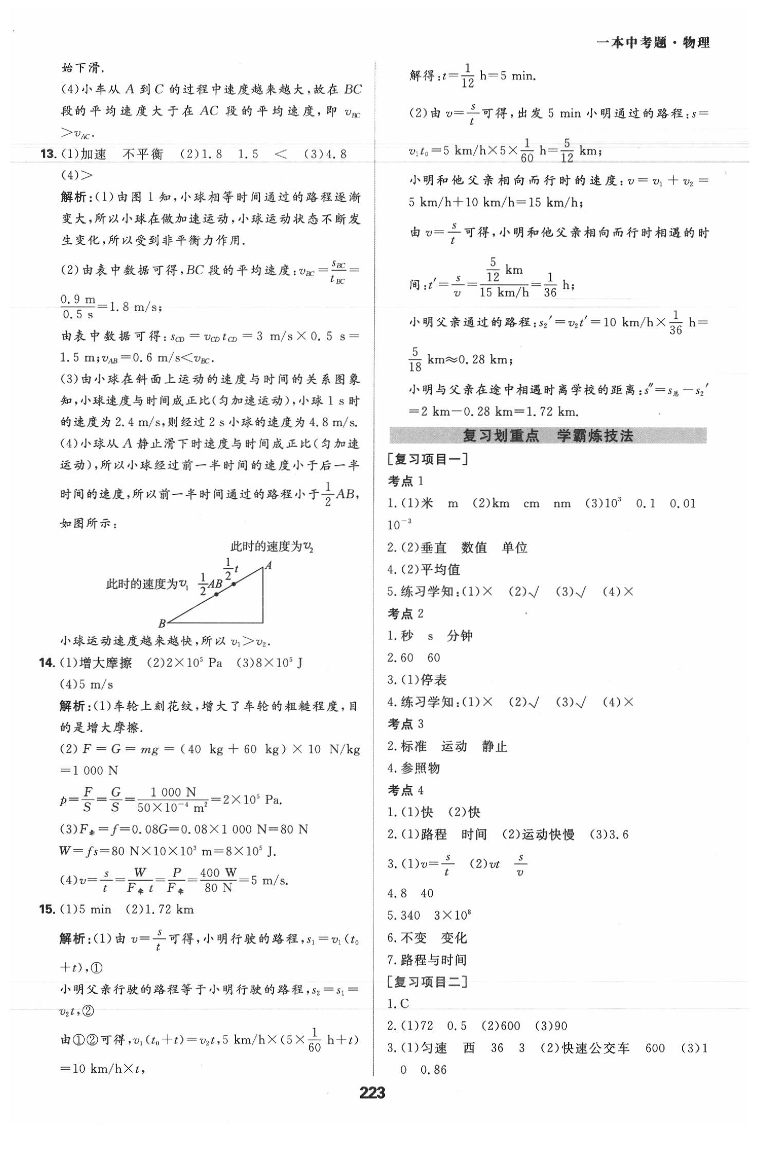 2020年一本中考題九年級(jí)物理學(xué)人教版 第3頁