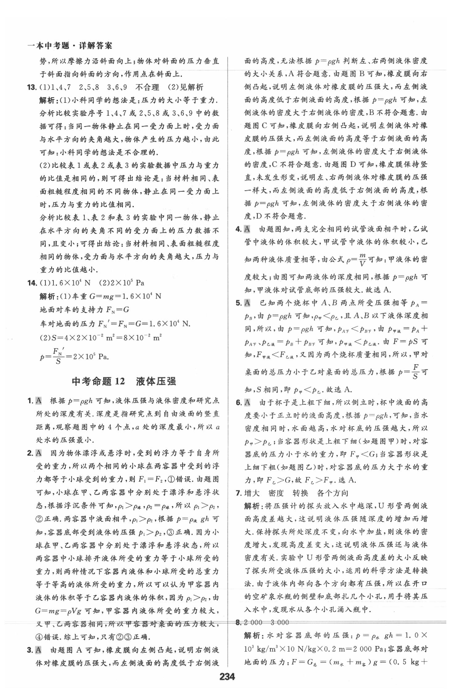 2020年一本中考題九年級物理學人教版 第14頁