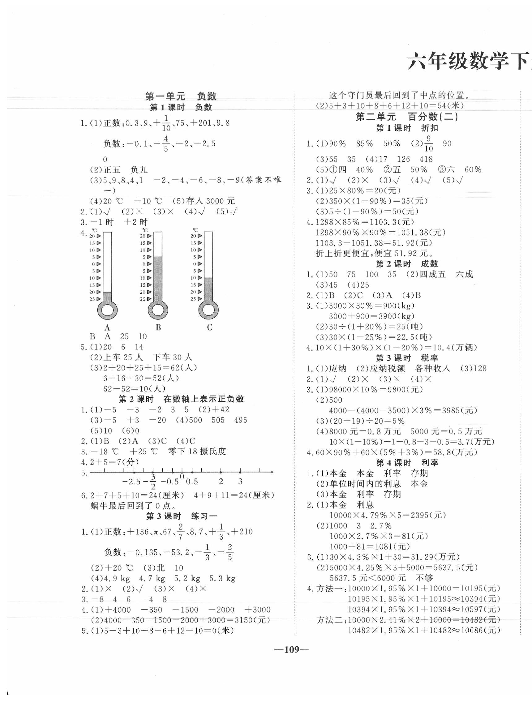 2020年精彩課堂輕松練六年級數(shù)學下冊人教版 第1頁