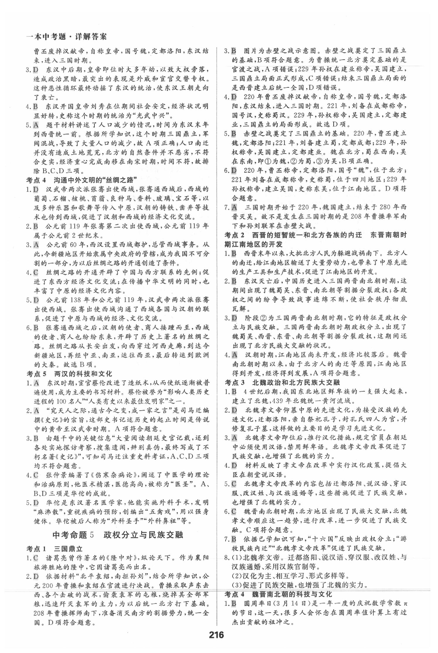 2020年一本中考題九年級歷史學人教版 第4頁