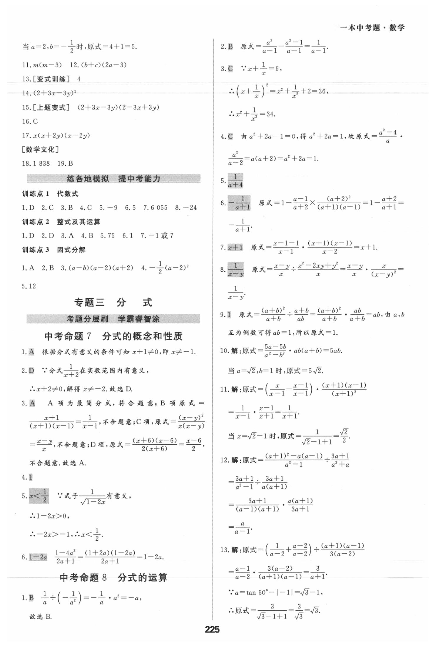 2020年一本中考題九年級數(shù)學(xué)學(xué)人教版 第5頁