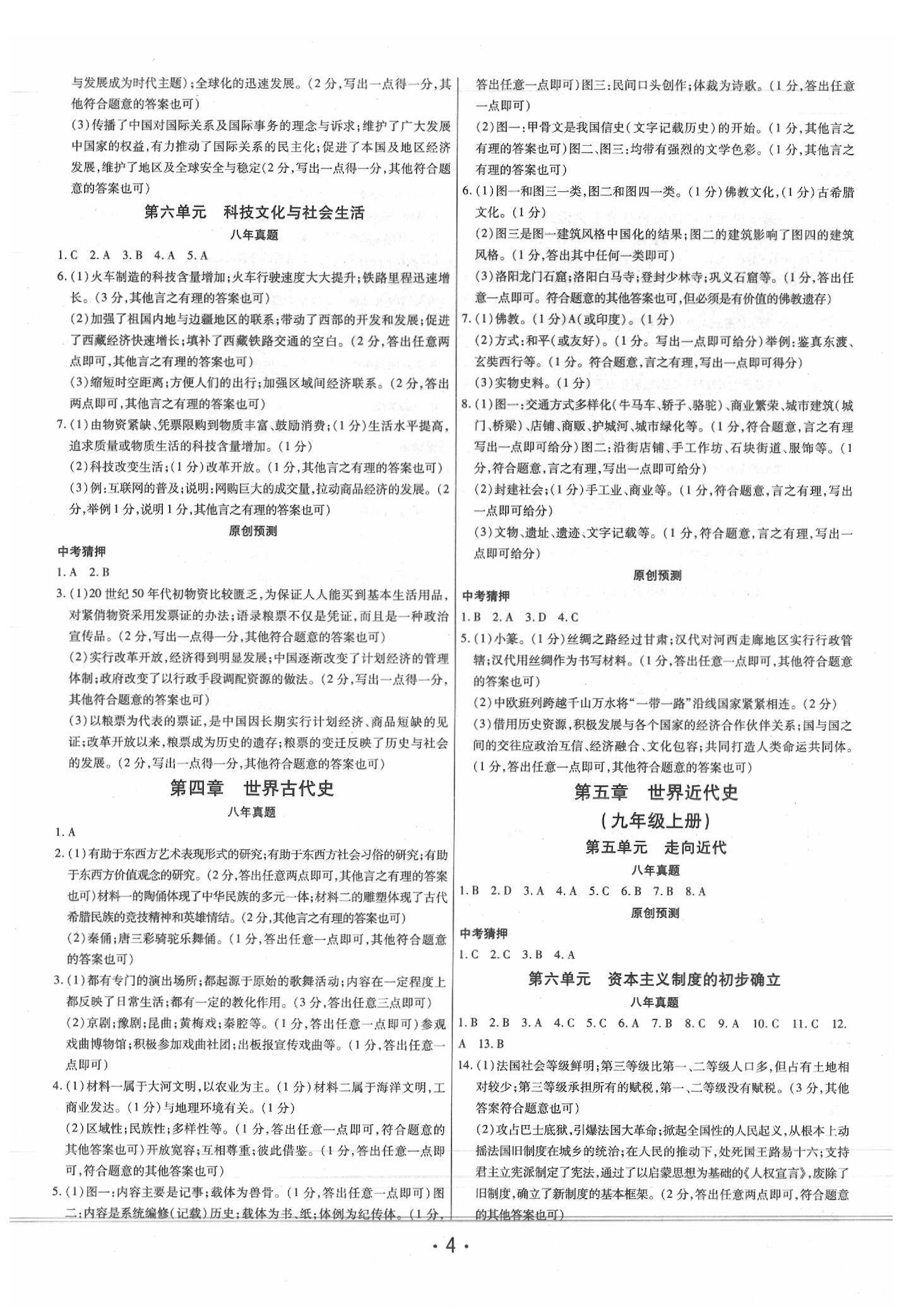 2020年中考開卷通歷史河南專版 第4頁