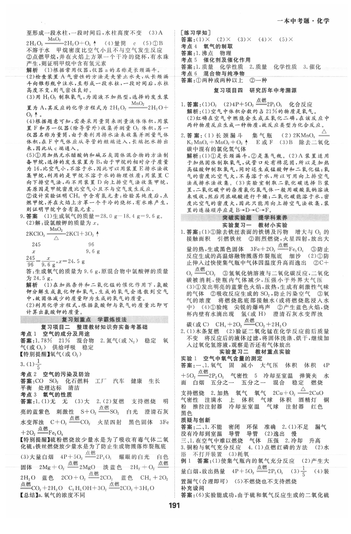 2020年一本中考題化學(xué) 第3頁