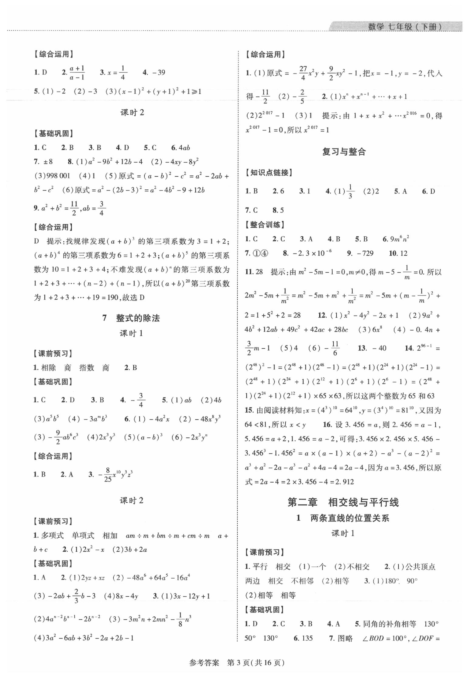 2020年新课程同步学案七年级数学下册北师大版 第3页