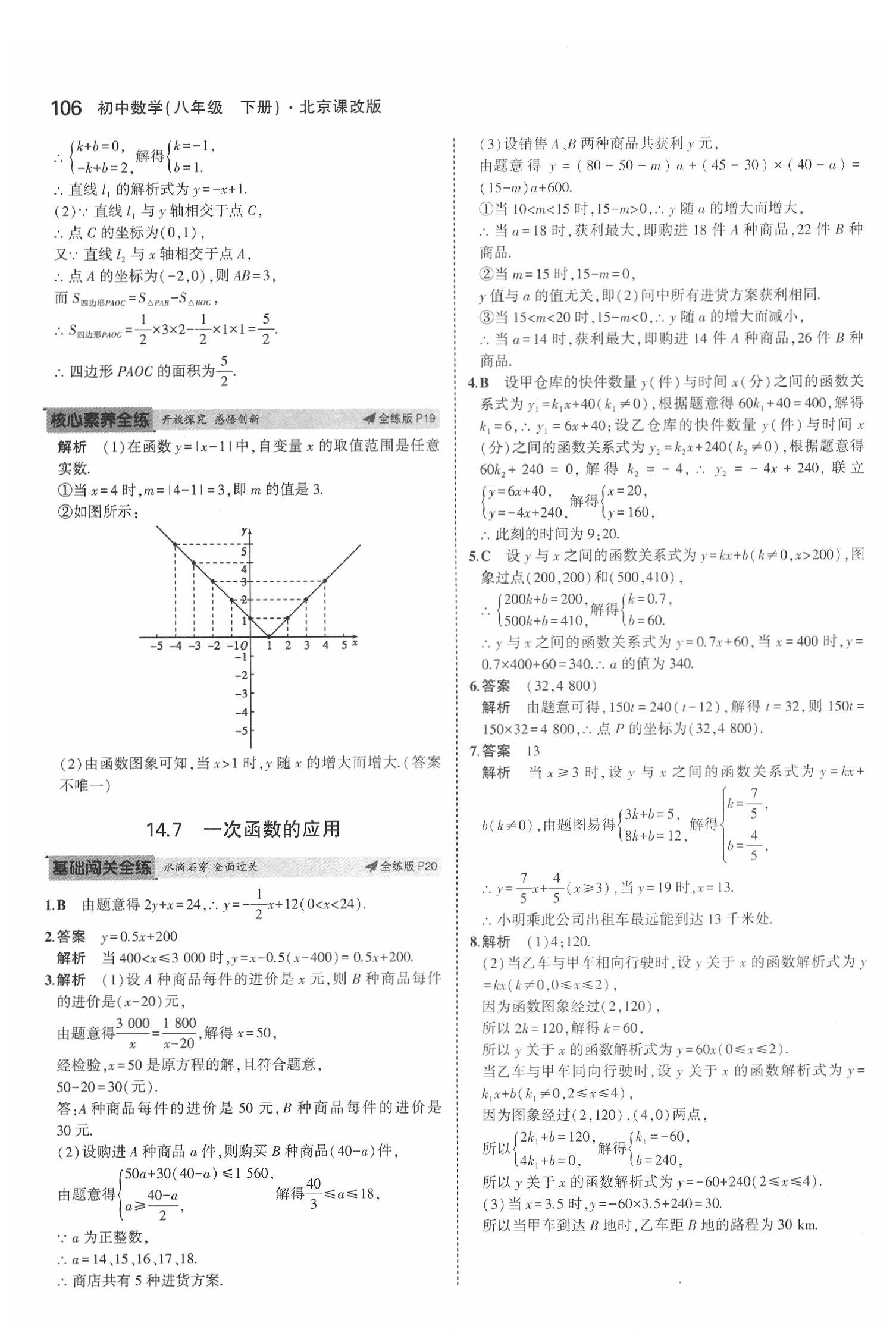 2020年5年中考3年模拟八年级数学下册北京课改版北京专版 第12页