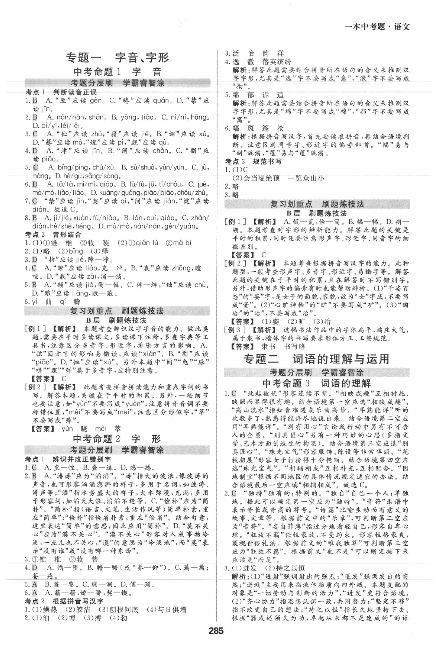 2020年一本中考題九年級(jí)語(yǔ)文學(xué)人教版 第1頁(yè)