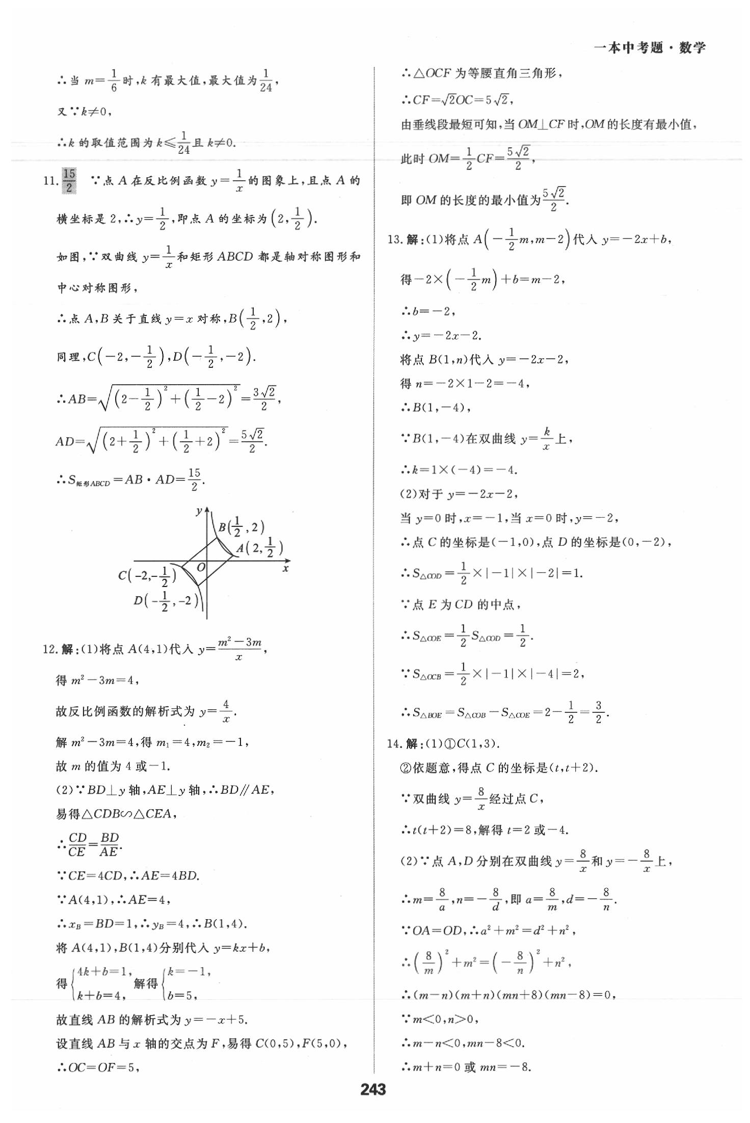 2020年一本中考題九年級數學學人教版 第23頁