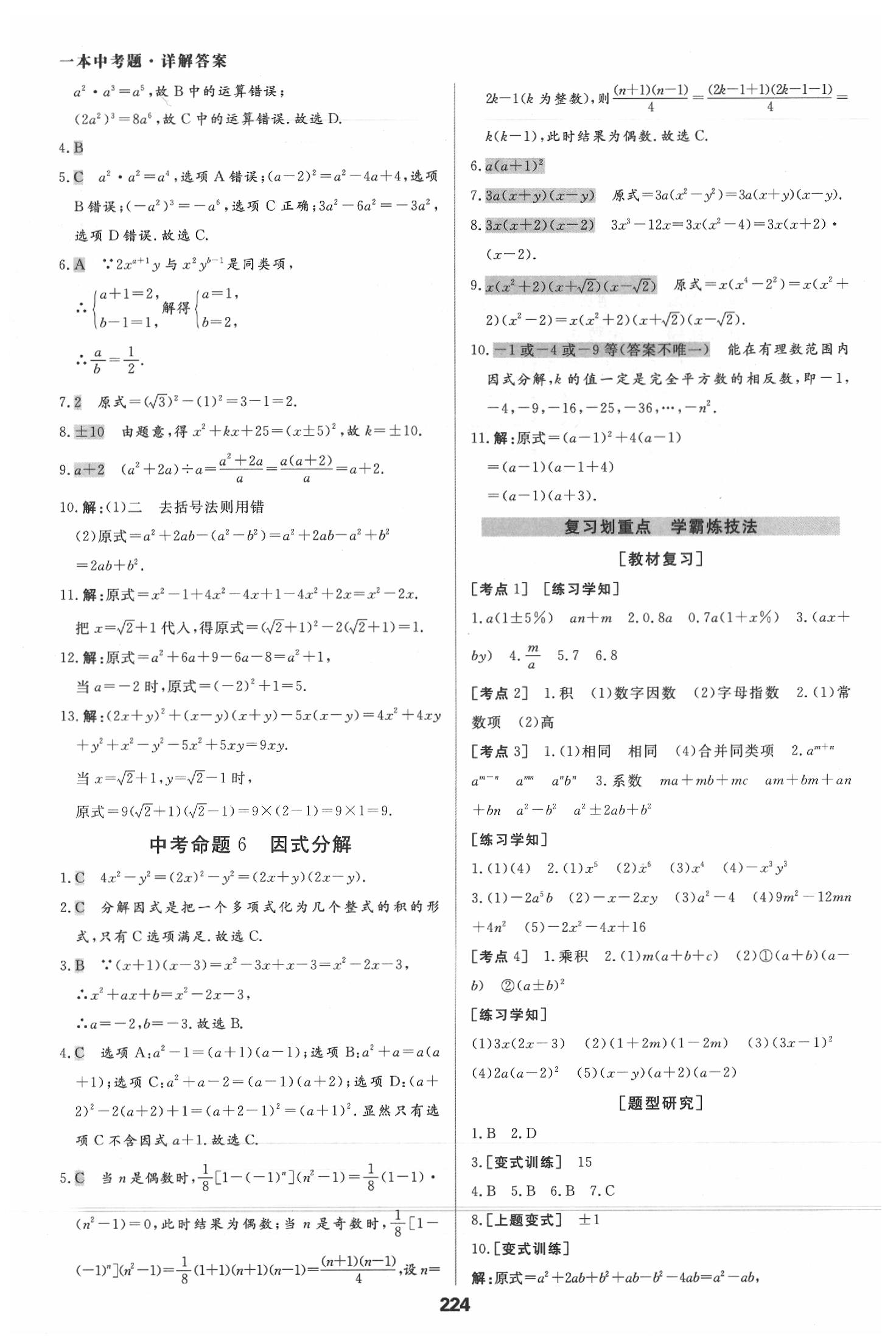 2020年一本中考題九年級數學學人教版 第4頁