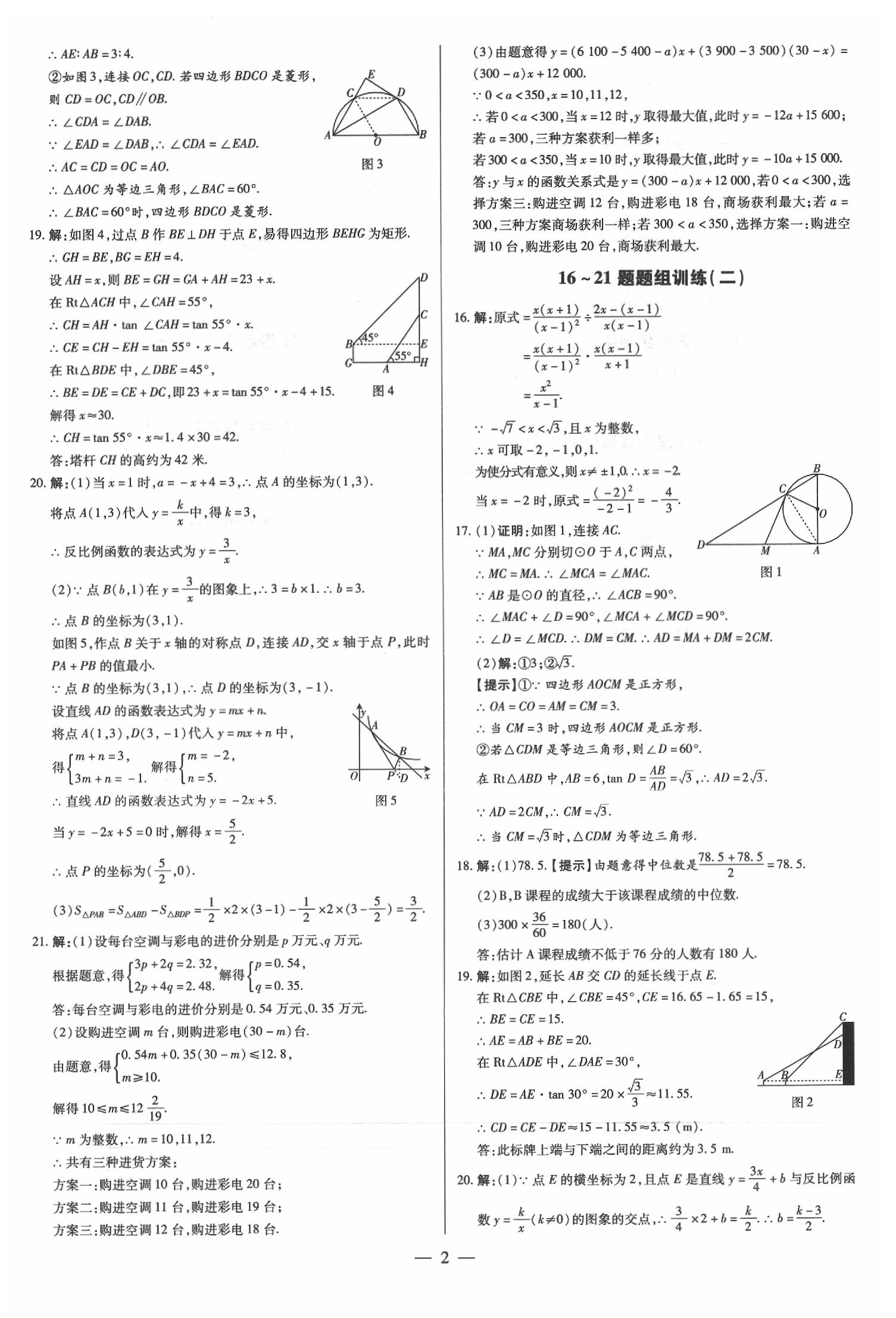 2020年基礎知識分級強化訓練領跑押題卷數學 第2頁
