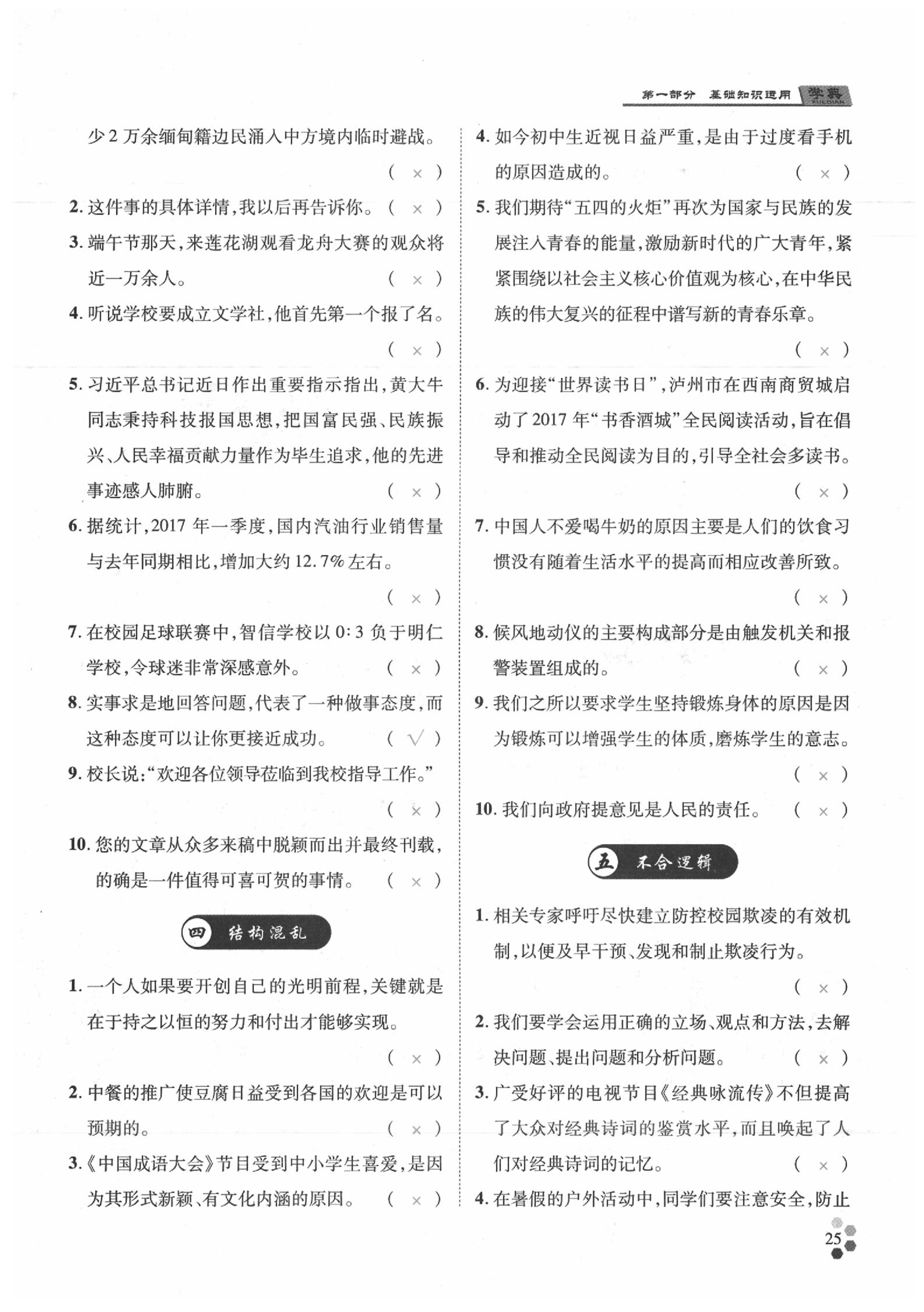 2020年學(xué)典語文中考名師A計劃 第25頁