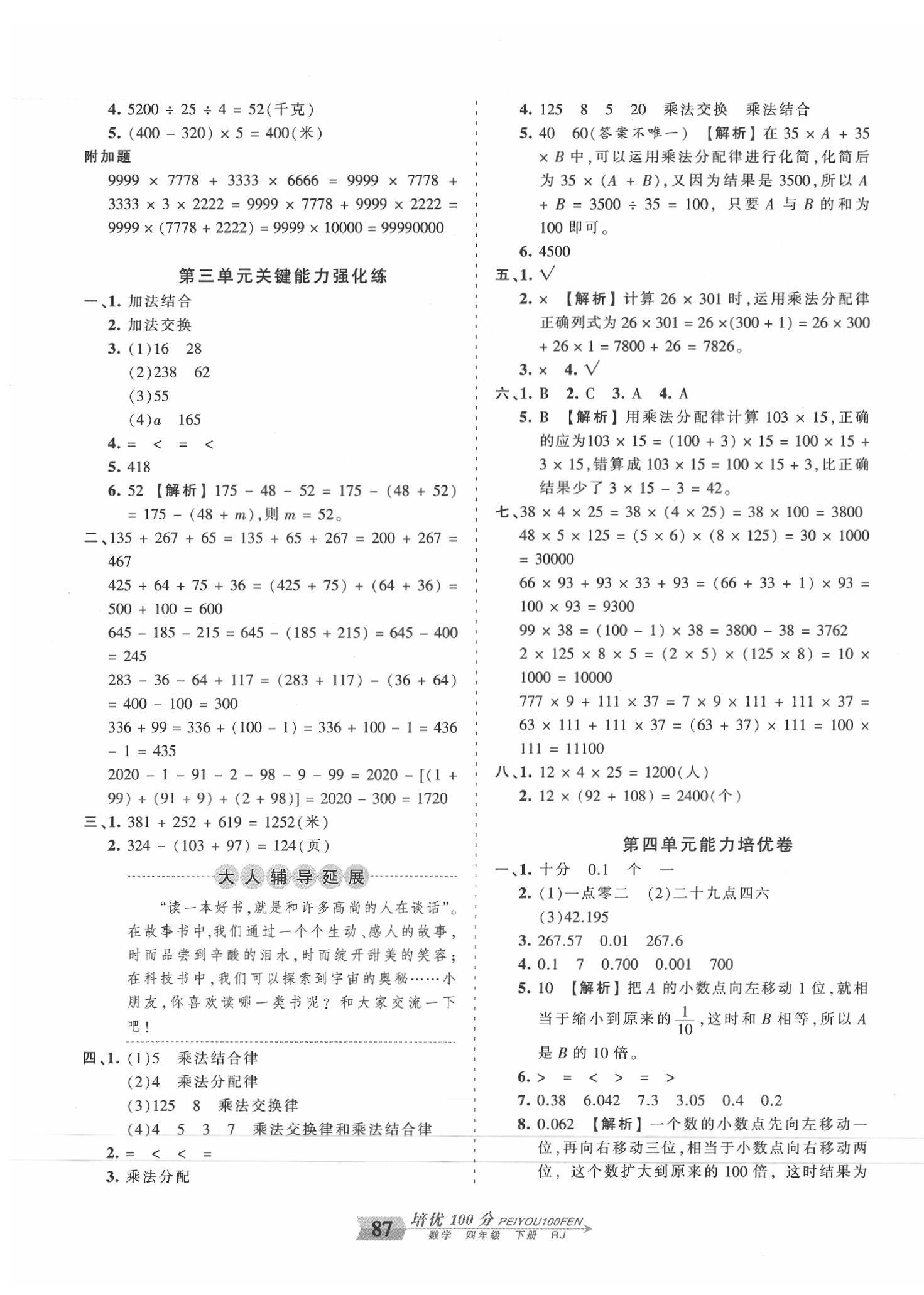 2020年王朝霞培优100分四年级数学下册人教版 第3页