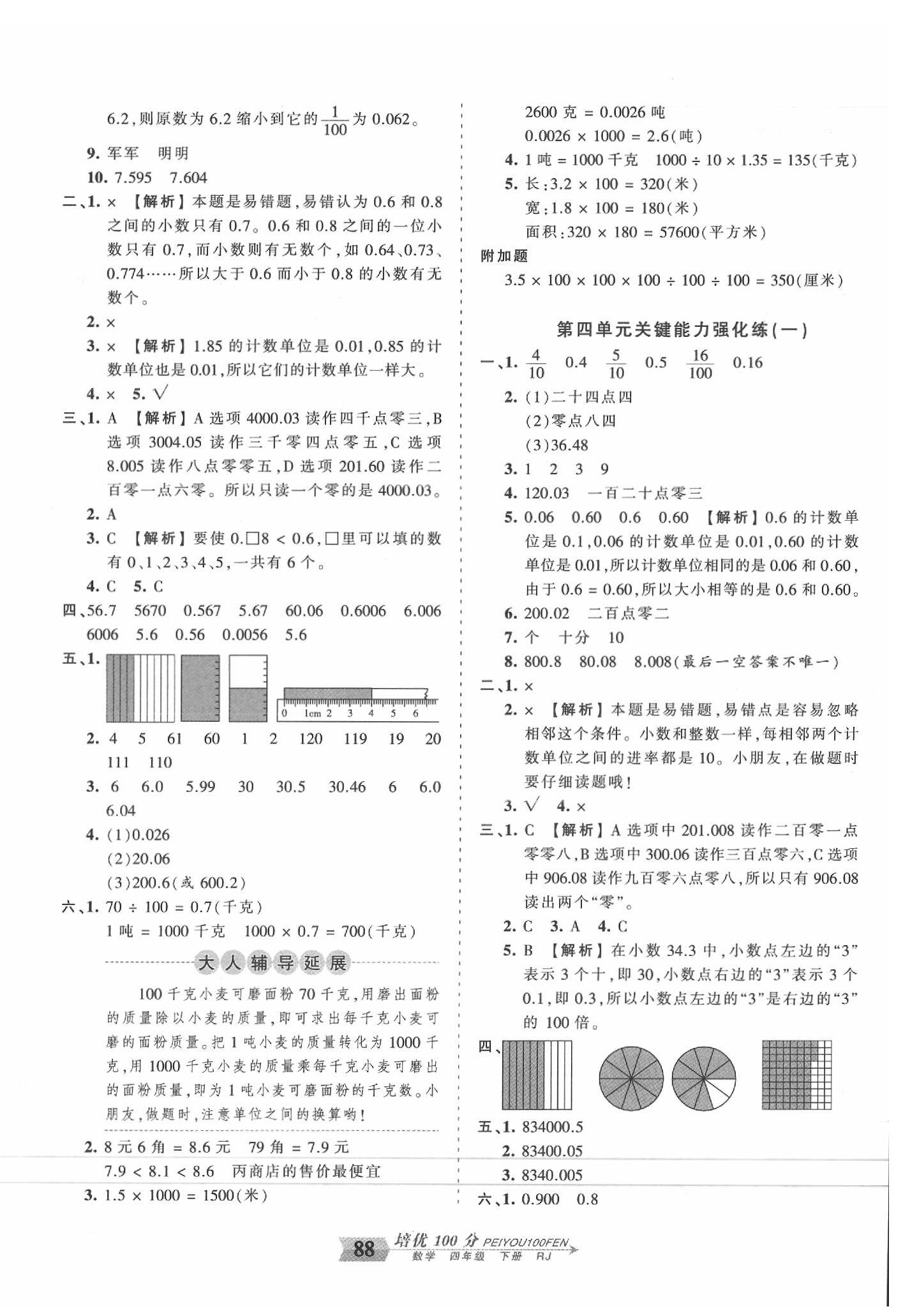 2020年王朝霞培优100分四年级数学下册人教版 第4页