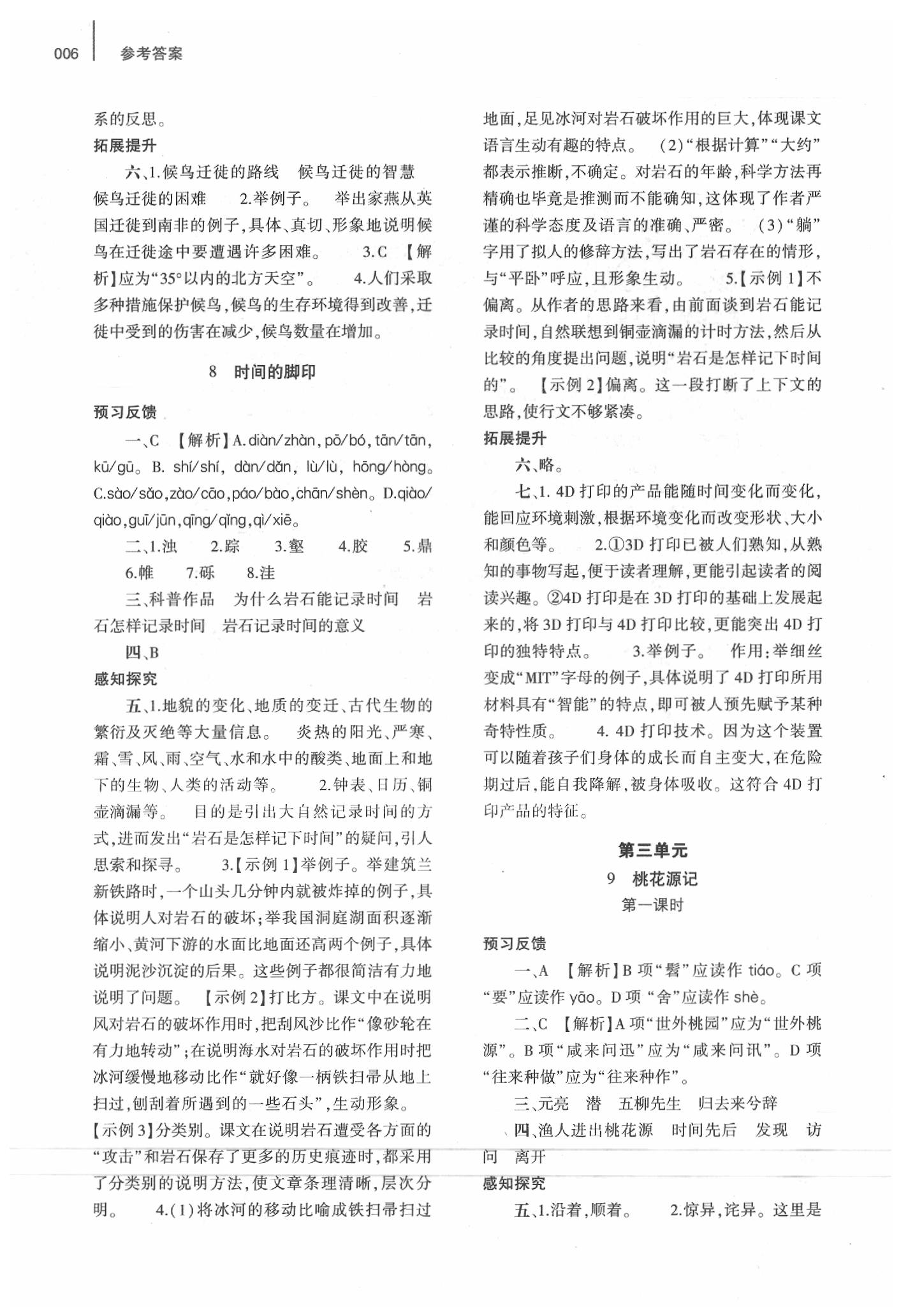 2020年基礎(chǔ)訓(xùn)練八年級(jí)語(yǔ)文下冊(cè)人教版大象出版社 第6頁(yè)