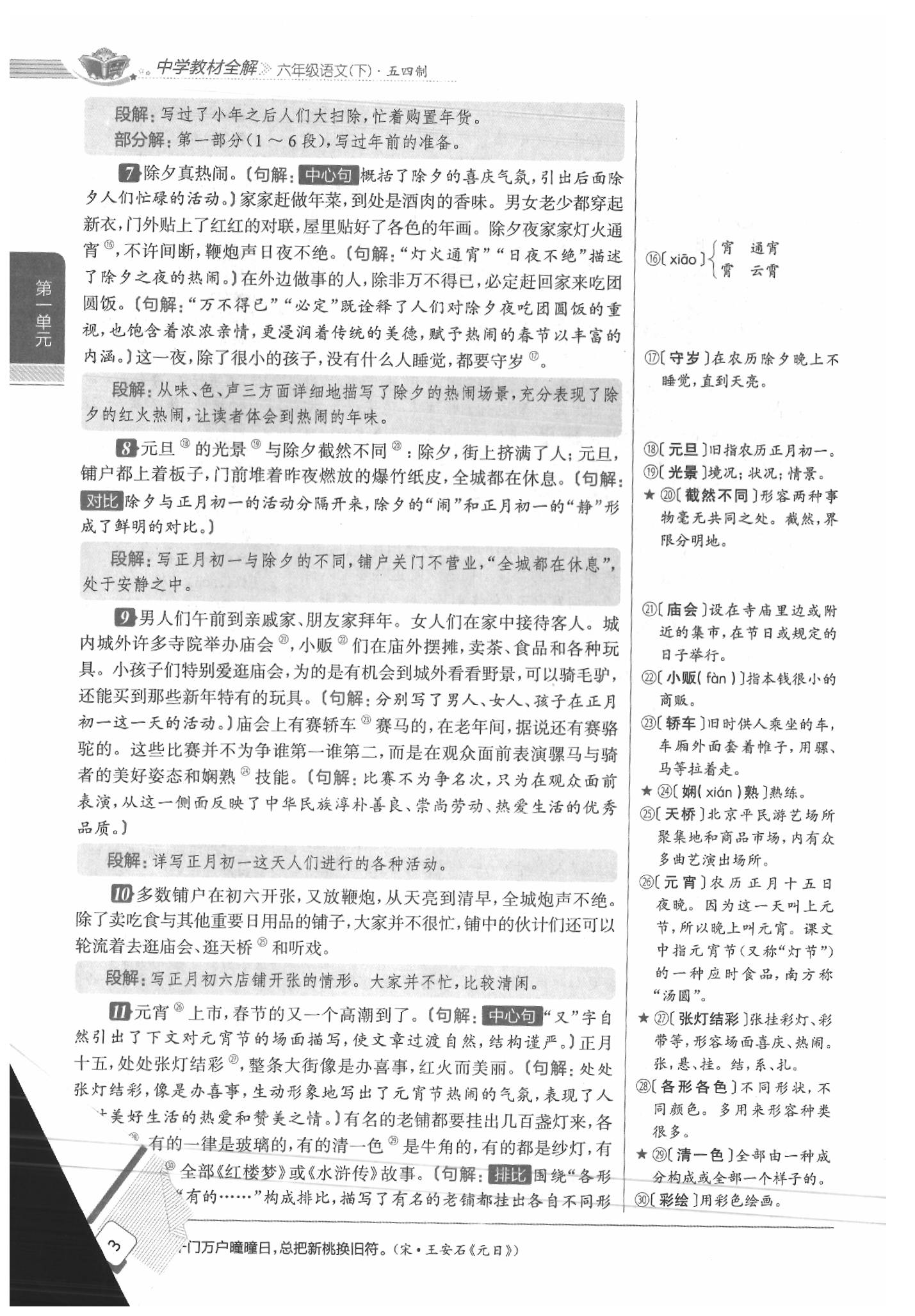 2020年課本六年級語文下冊人教版五四制 第4頁