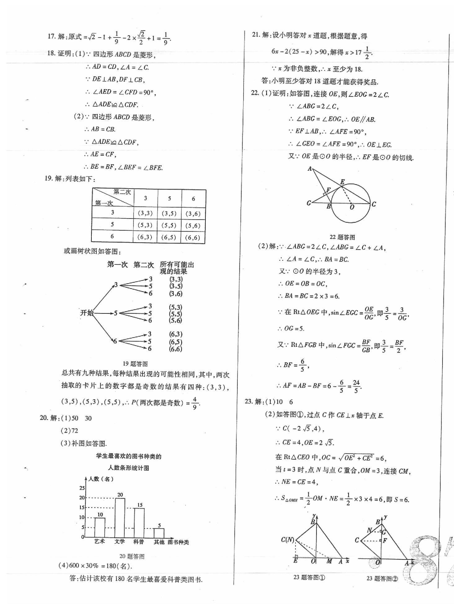 2020年中考123試題精編數(shù)學(xué)遼寧專(zhuān)版 第5頁(yè)