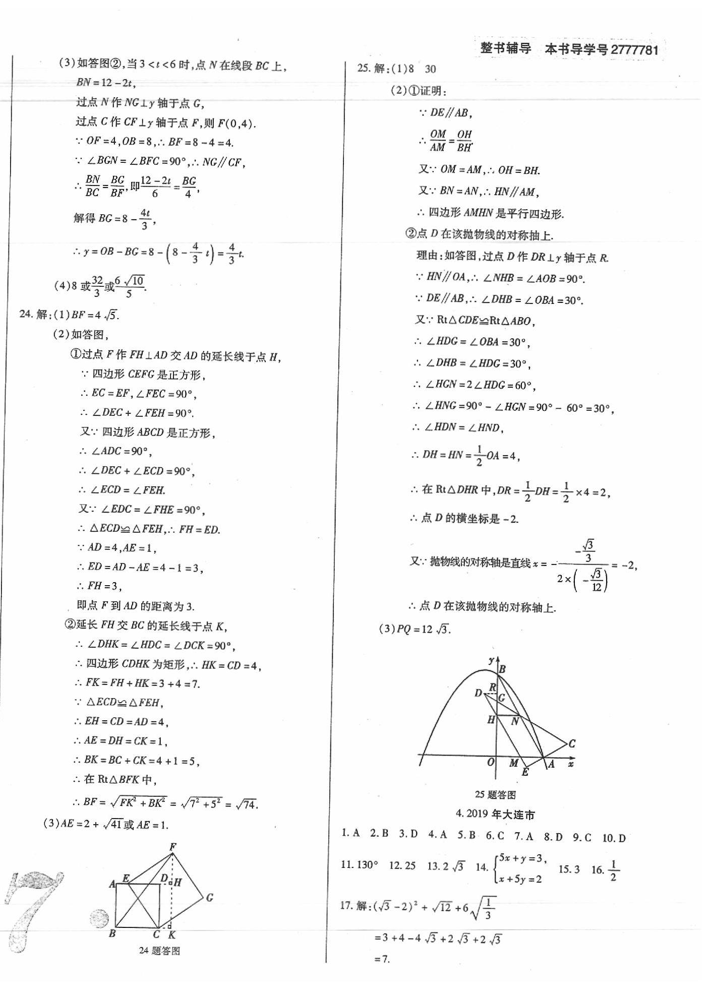 2020年中考123試題精編數(shù)學(xué)遼寧專版 第6頁