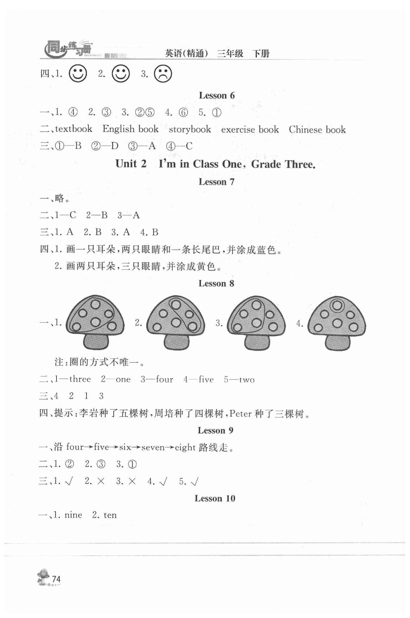 2020年英语同步练习册三年级下册人教精通版 第2页