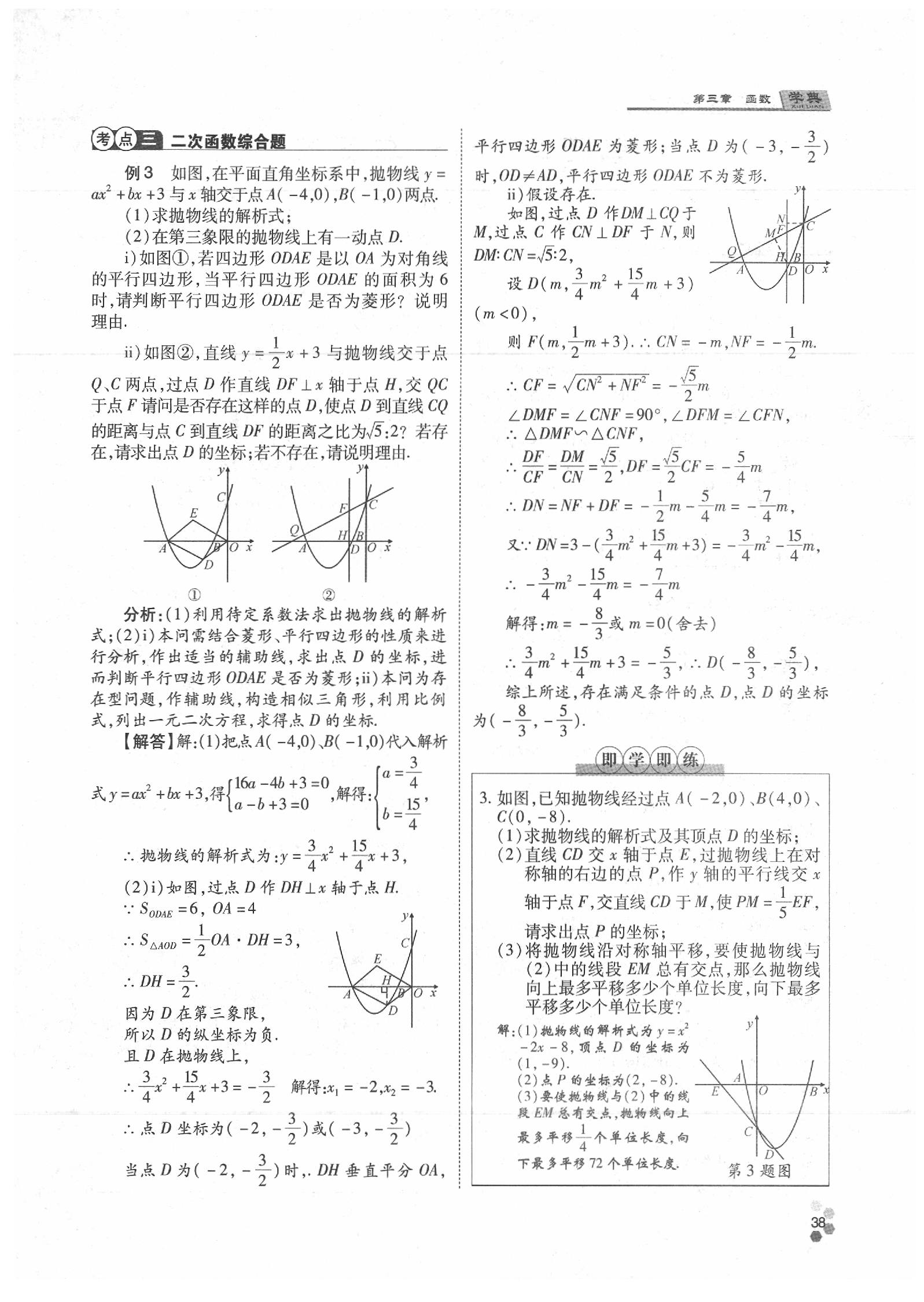2020年學典數學中考名師A計劃 參考答案第38頁