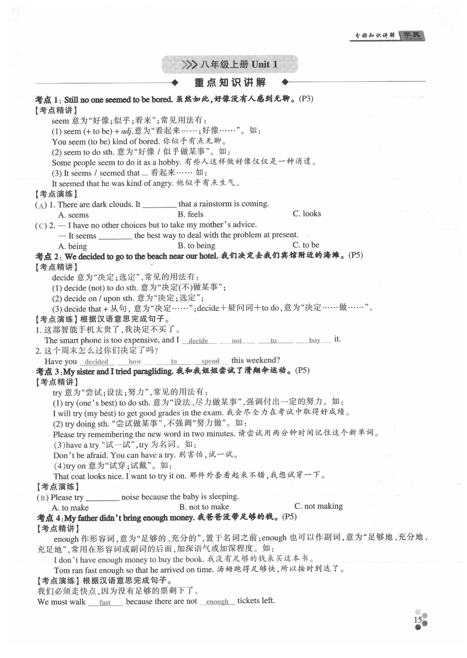2020年學(xué)典英語(yǔ)中考名師A計(jì)劃 參考答案第15頁(yè)