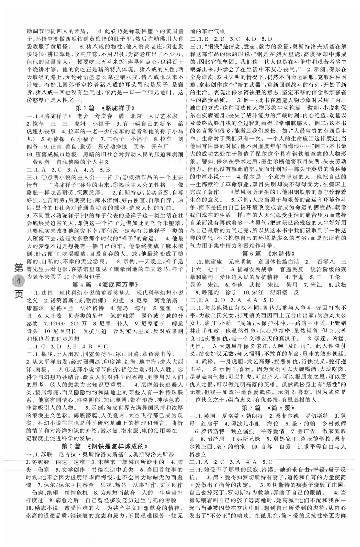 2020年名校密參中考語(yǔ)文安徽專(zhuān)版 第4頁(yè)