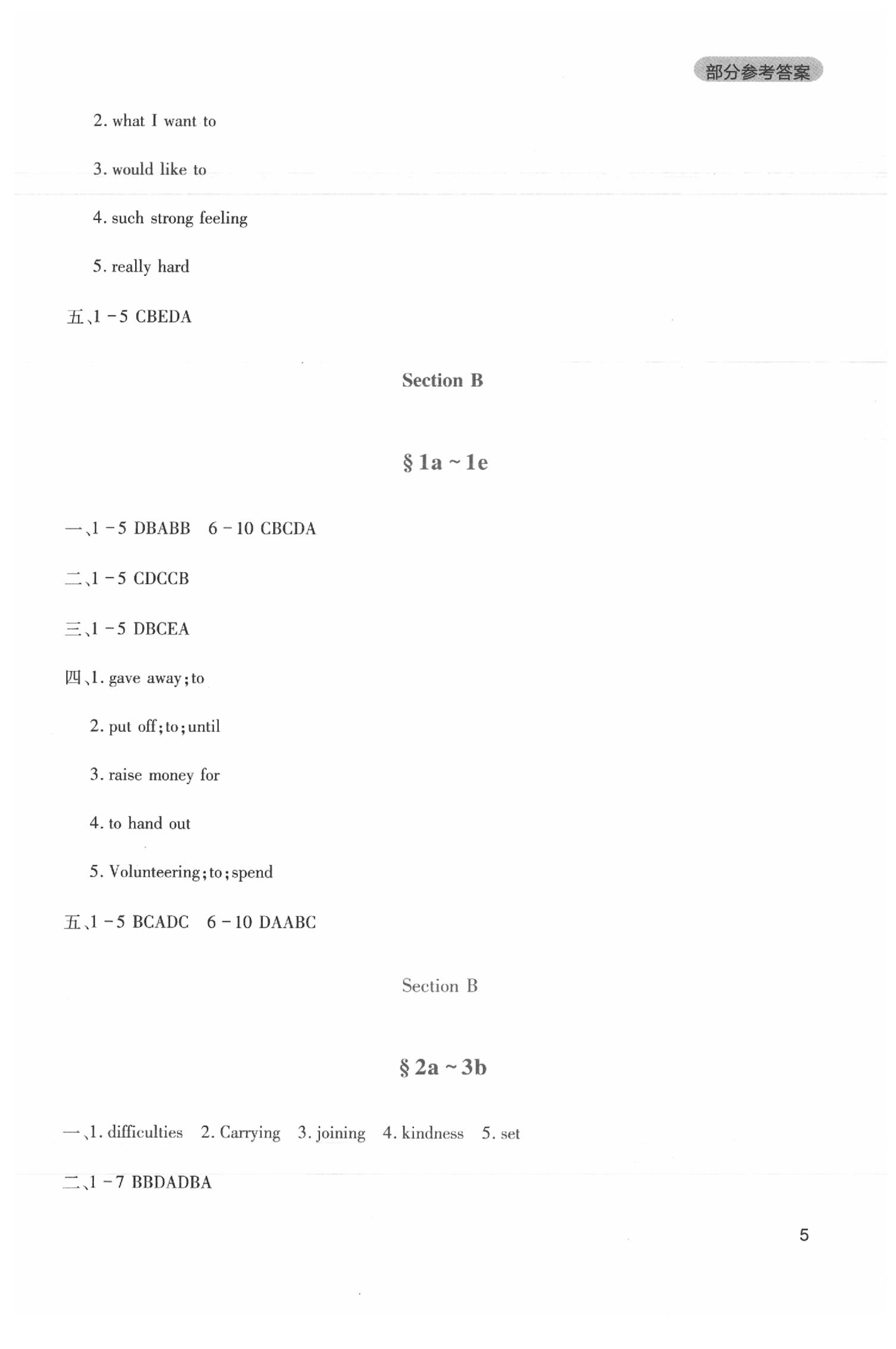 2020年新課程實(shí)踐與探究叢書(shū)八年級(jí)英語(yǔ)下冊(cè)人教版 第5頁(yè)