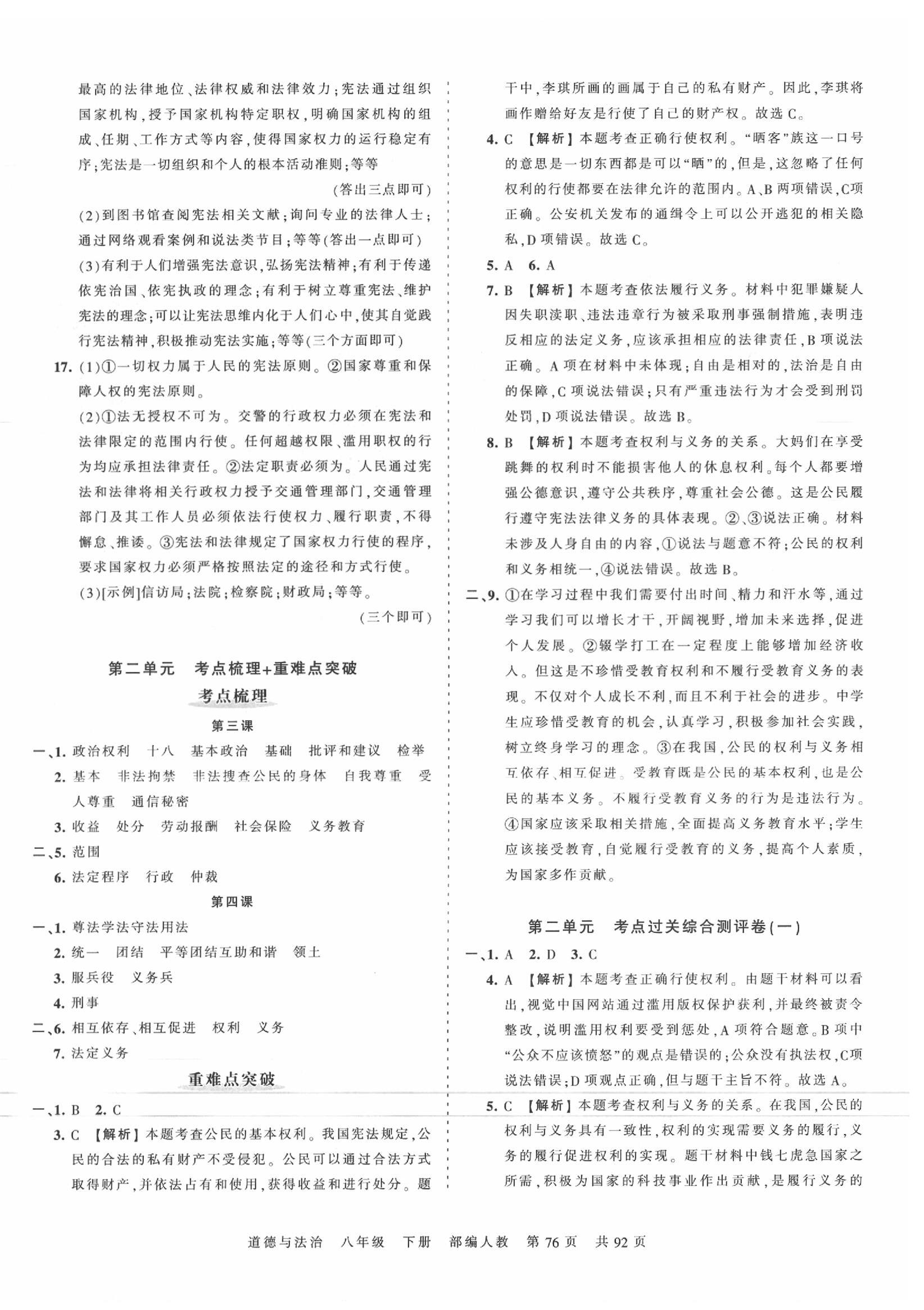 2020年王朝霞考点梳理时习卷八年级道德与法治下册人教版 第4页