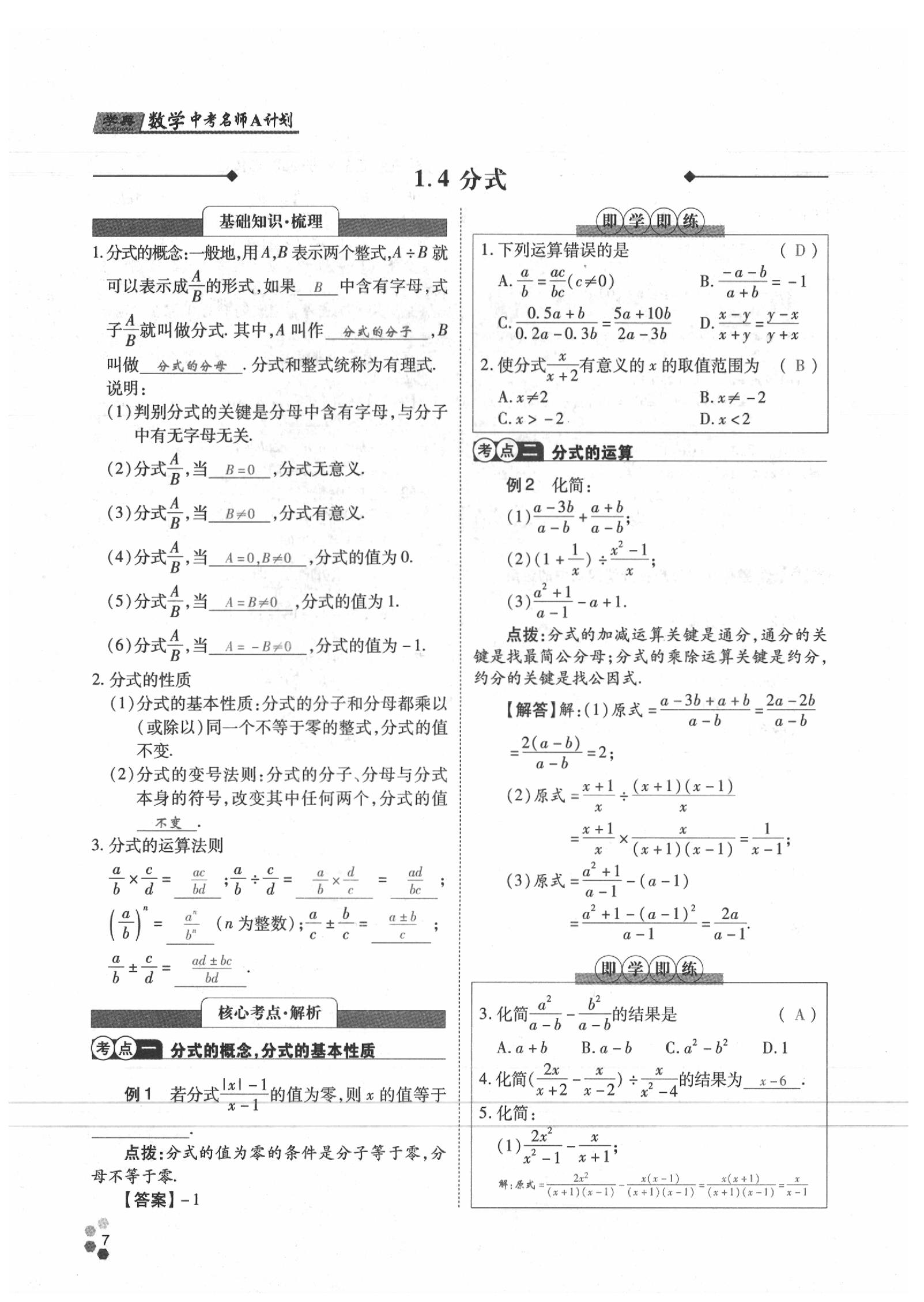 2020年學(xué)典數(shù)學(xué)中考名師A計(jì)劃 參考答案第7頁