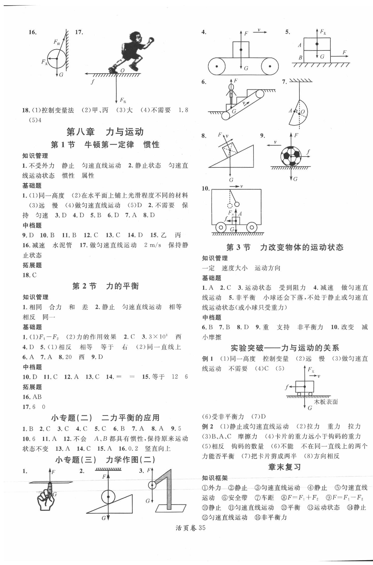 2020年名校课堂八年级物理下册教科版4 第3页