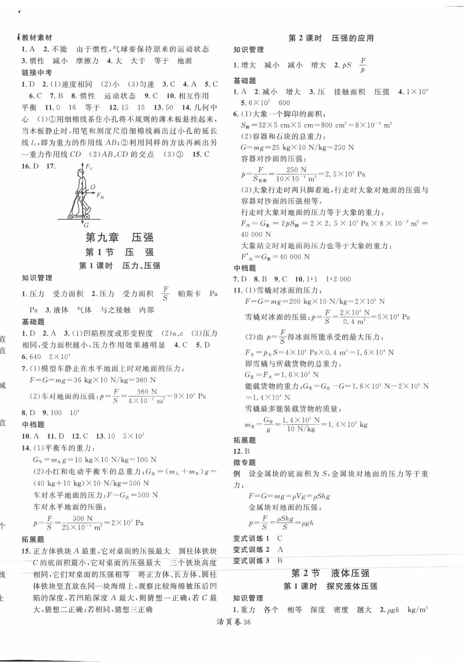 2020年名校课堂八年级物理下册教科版4 第4页