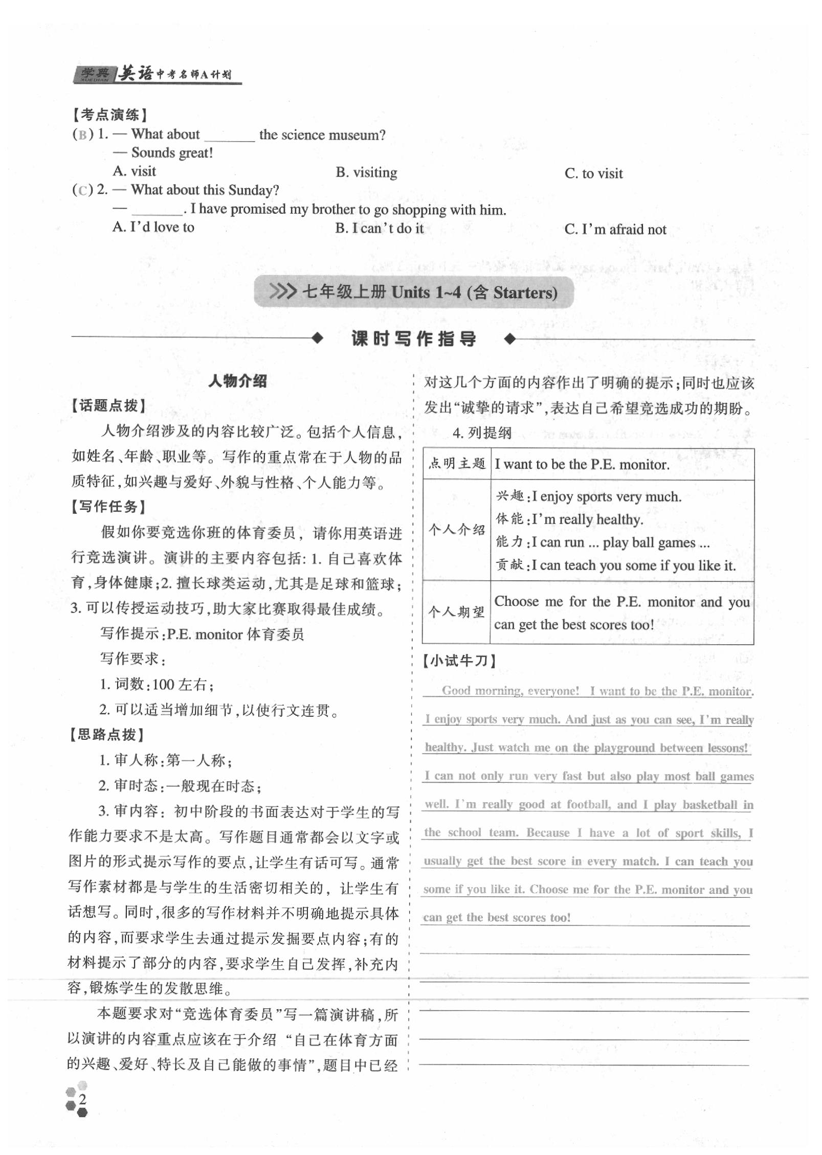 2020年學(xué)典英語中考名師A計劃 參考答案第2頁