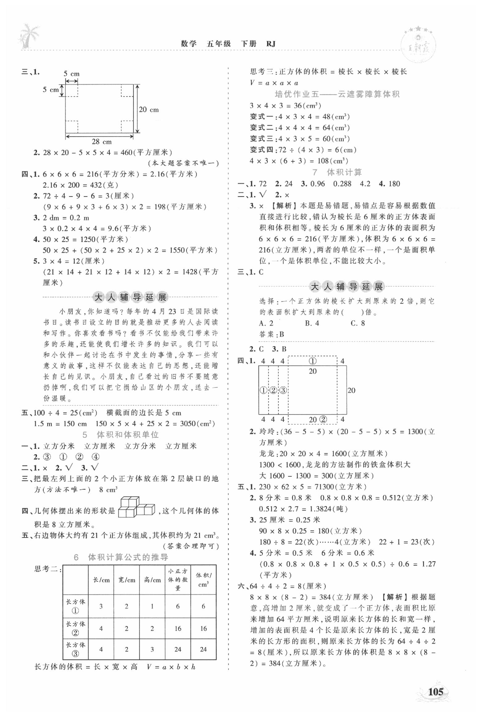 2020年王朝霞德才兼?zhèn)渥鳂I(yè)創(chuàng)新設計五年級數(shù)學下冊人教版 第3頁