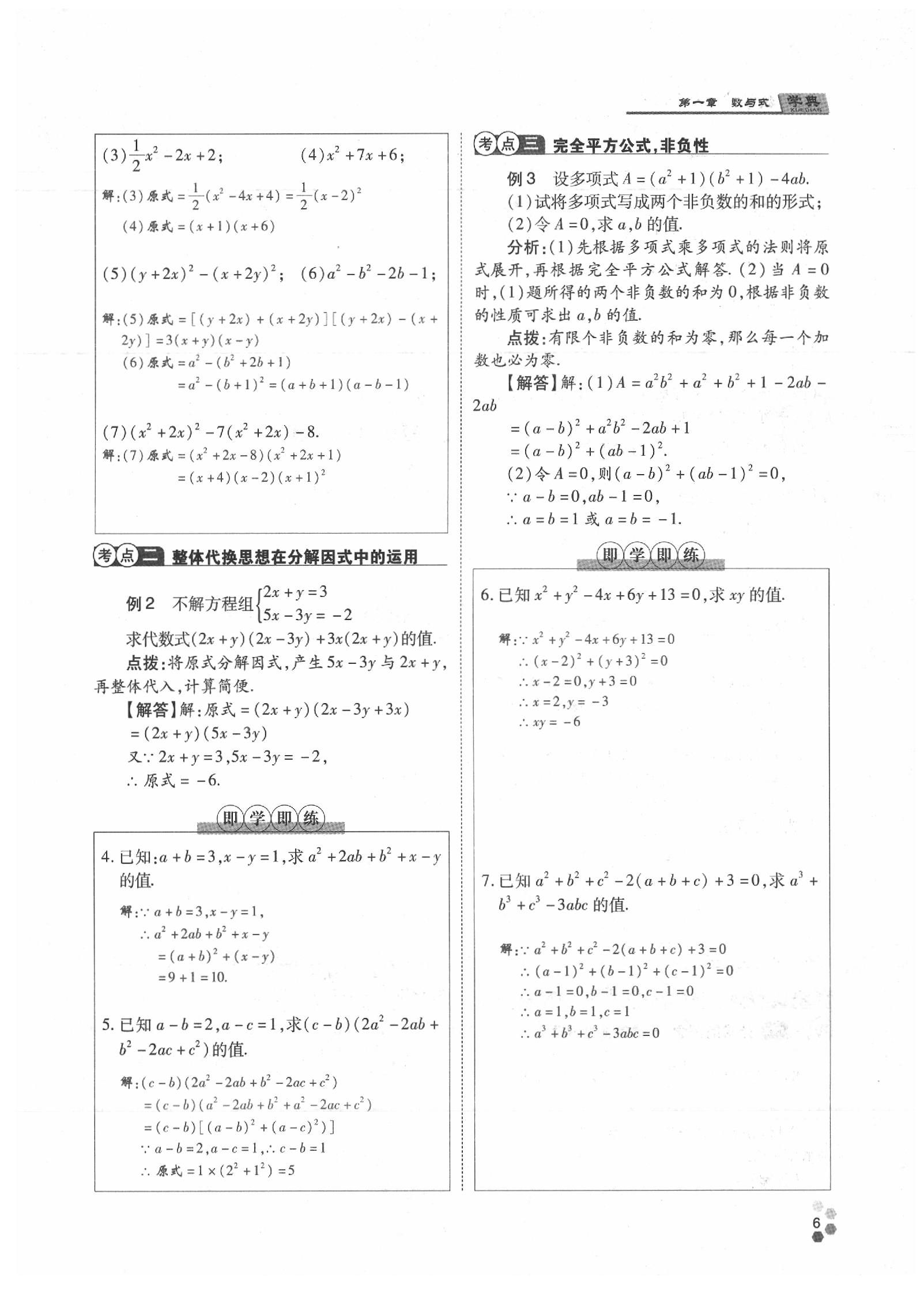 2020年學(xué)典數(shù)學(xué)中考名師A計劃 參考答案第6頁