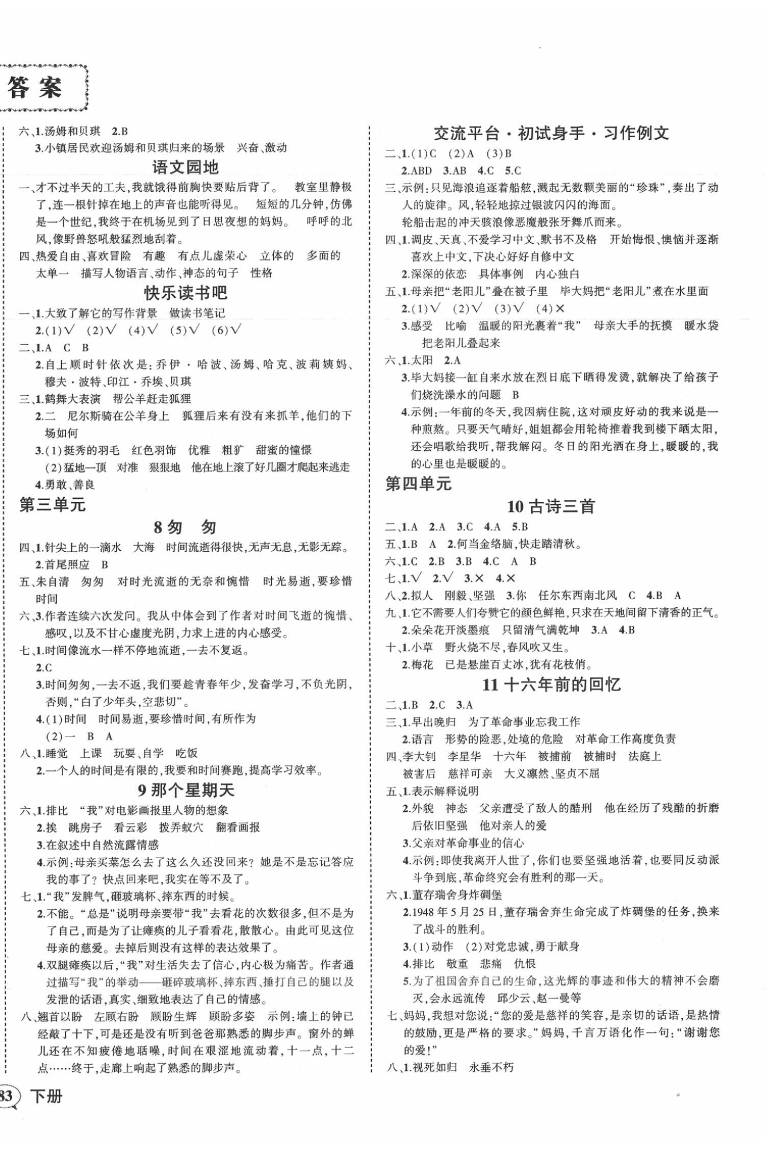 2020年?duì)钤刹怕穭?chuàng)優(yōu)作業(yè)六年級(jí)語(yǔ)文下冊(cè)人教版 參考答案第2頁(yè)