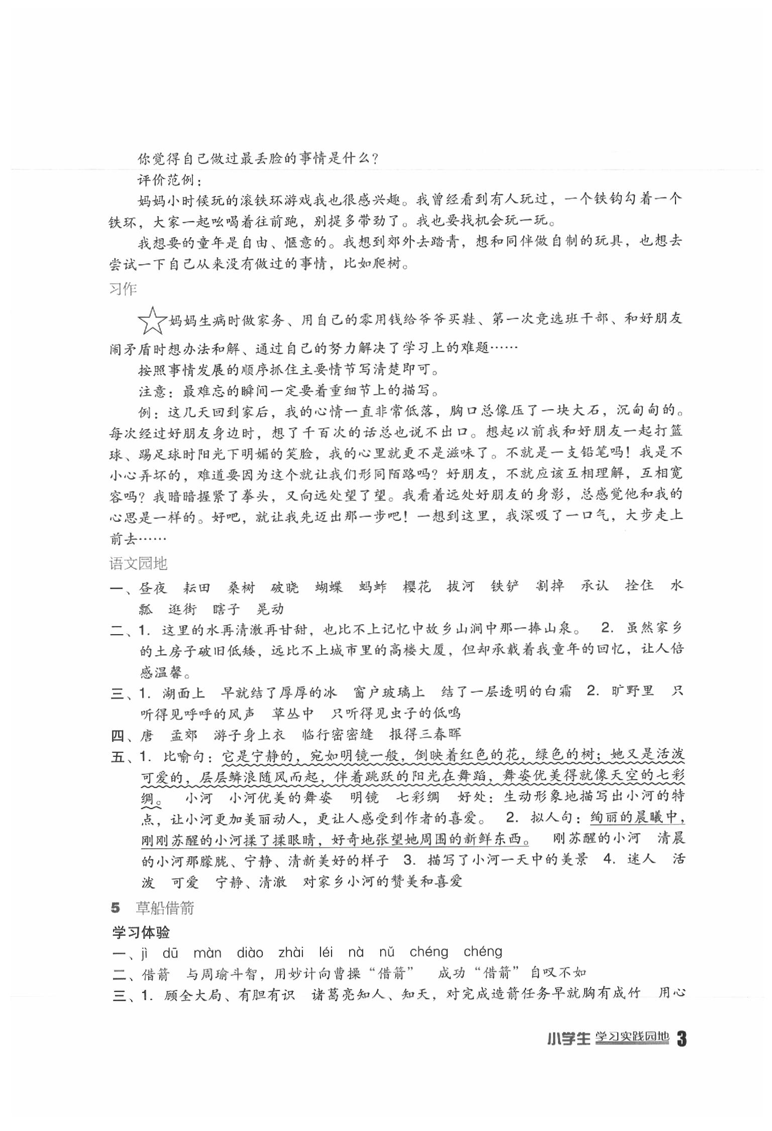 2020年小学生学习实践园地五年级语文下册人教版 第3页