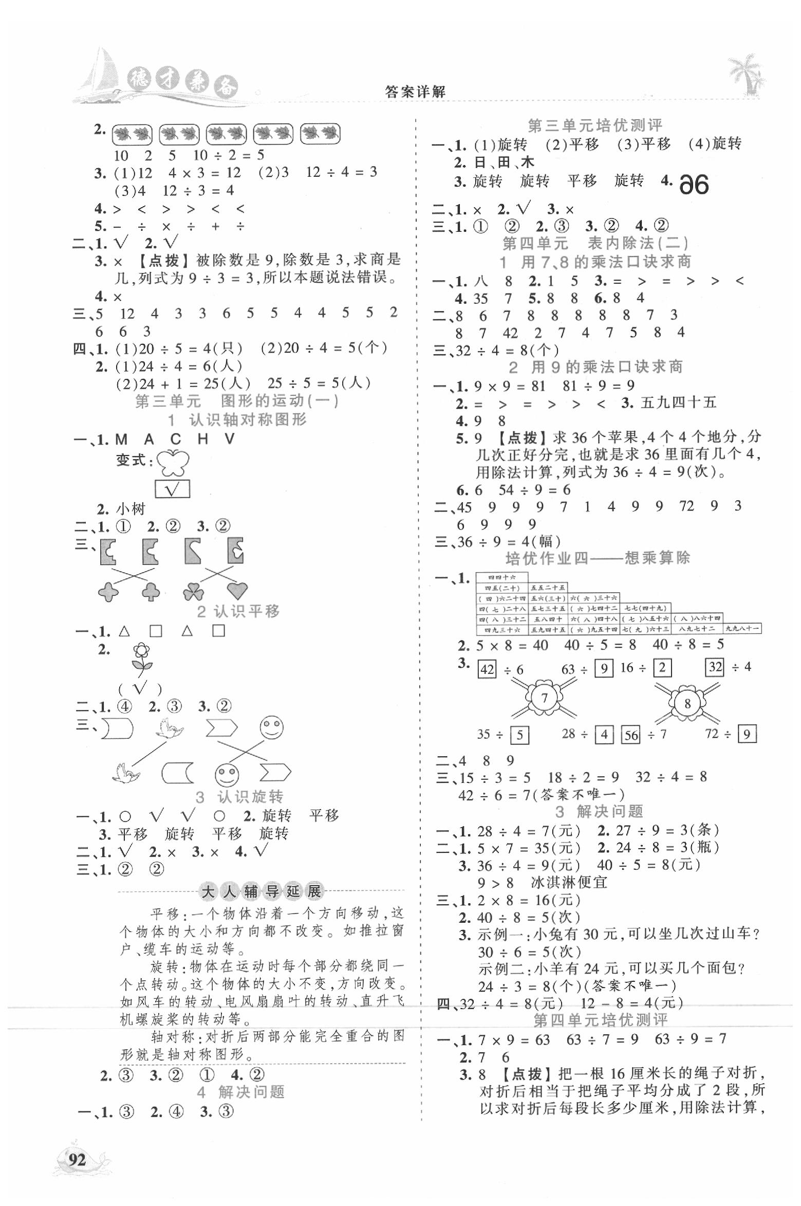 2020年王朝霞德才兼?zhèn)渥鳂I(yè)創(chuàng)新設(shè)計二年級數(shù)學下冊人教版 第2頁