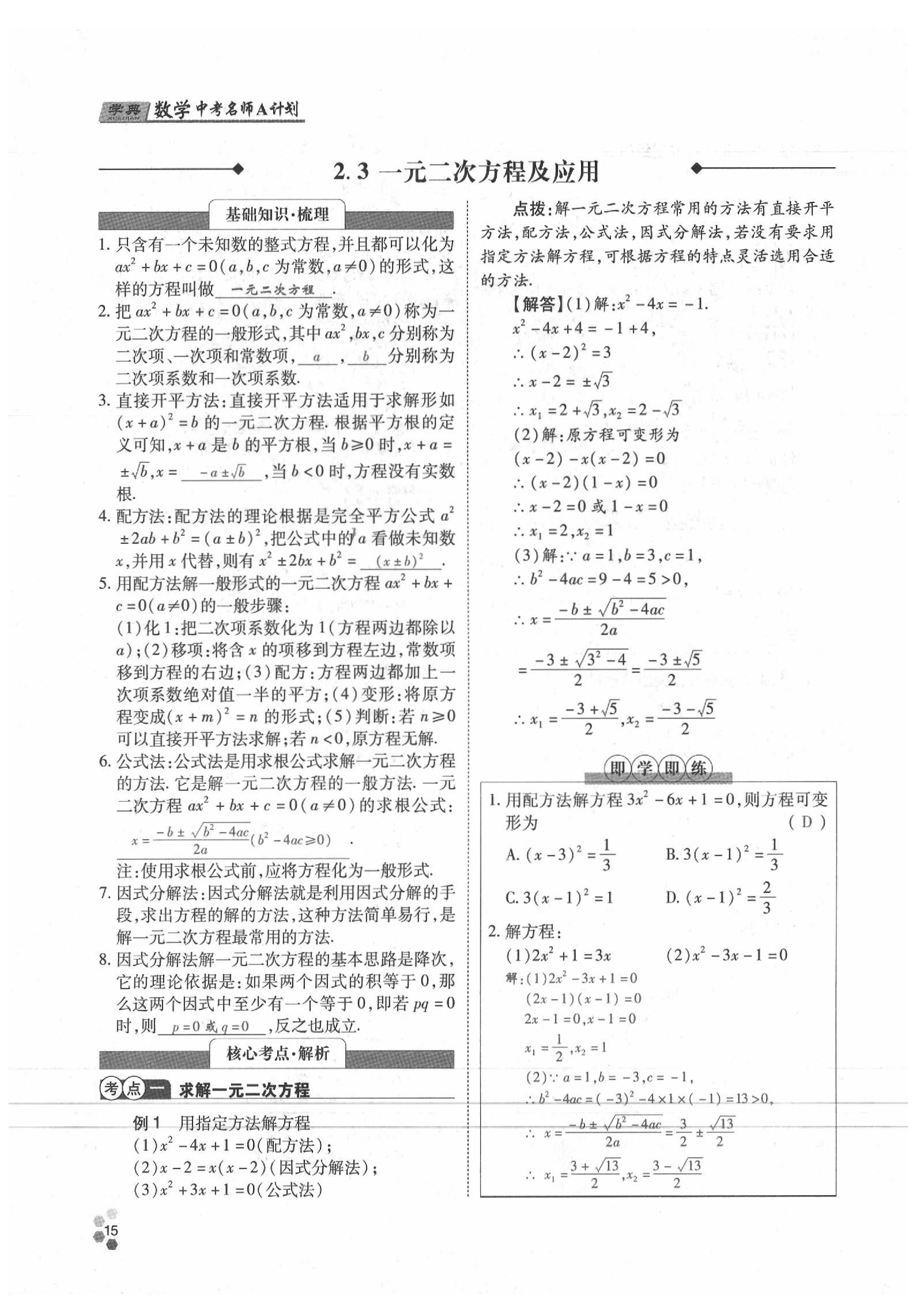 2020年學典數(shù)學中考名師A計劃 參考答案第15頁