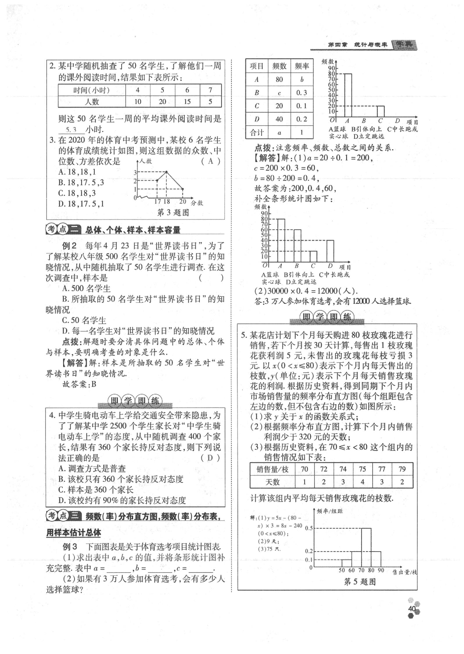 2020年學典數學中考名師A計劃 參考答案第40頁