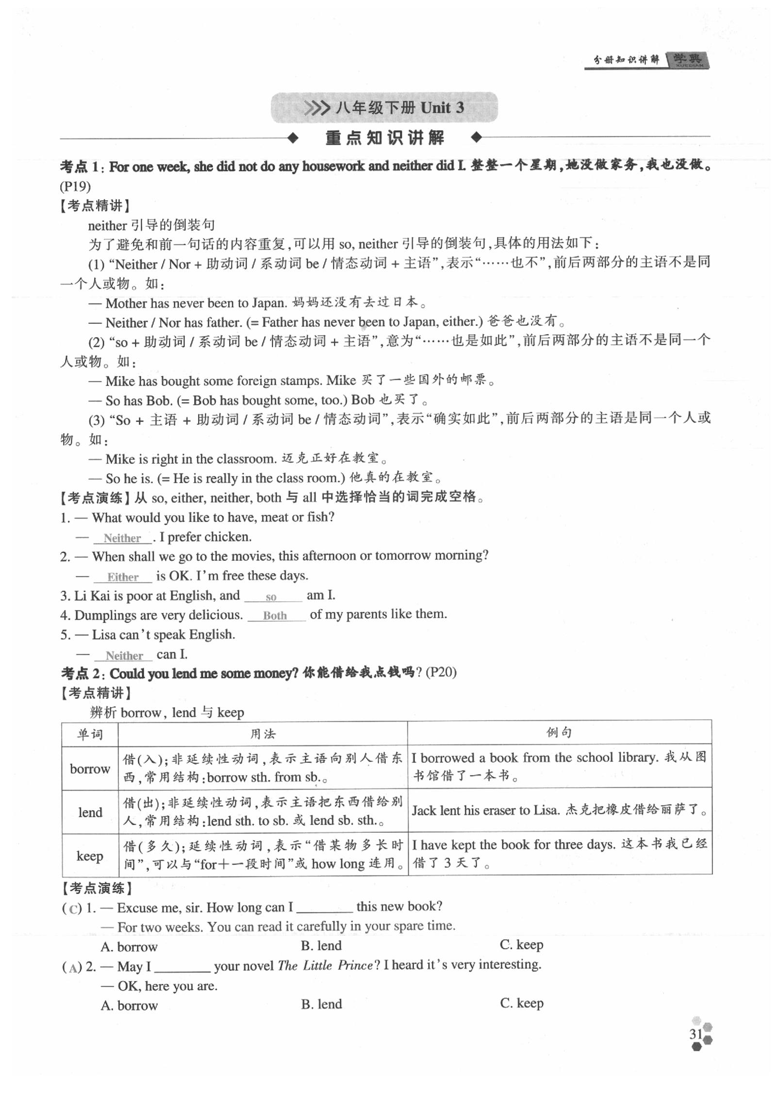 2020年學(xué)典英語(yǔ)中考名師A計(jì)劃 參考答案第31頁(yè)