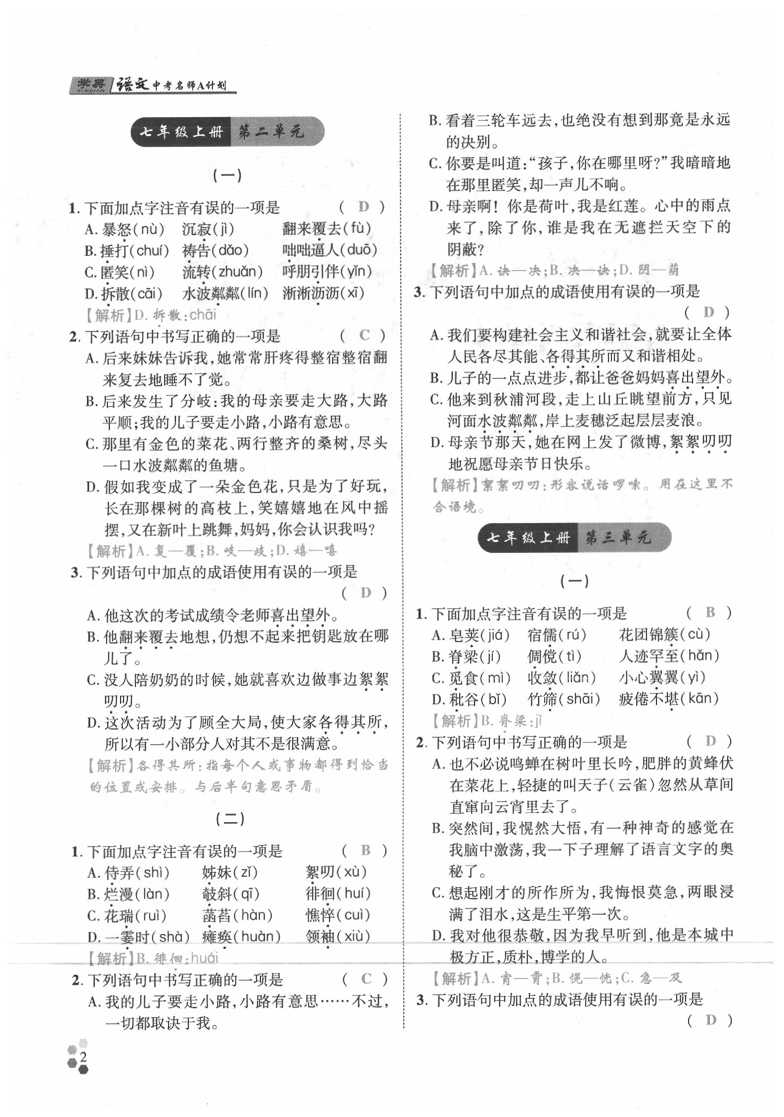 2020年學(xué)典語文中考名師A計劃 第2頁