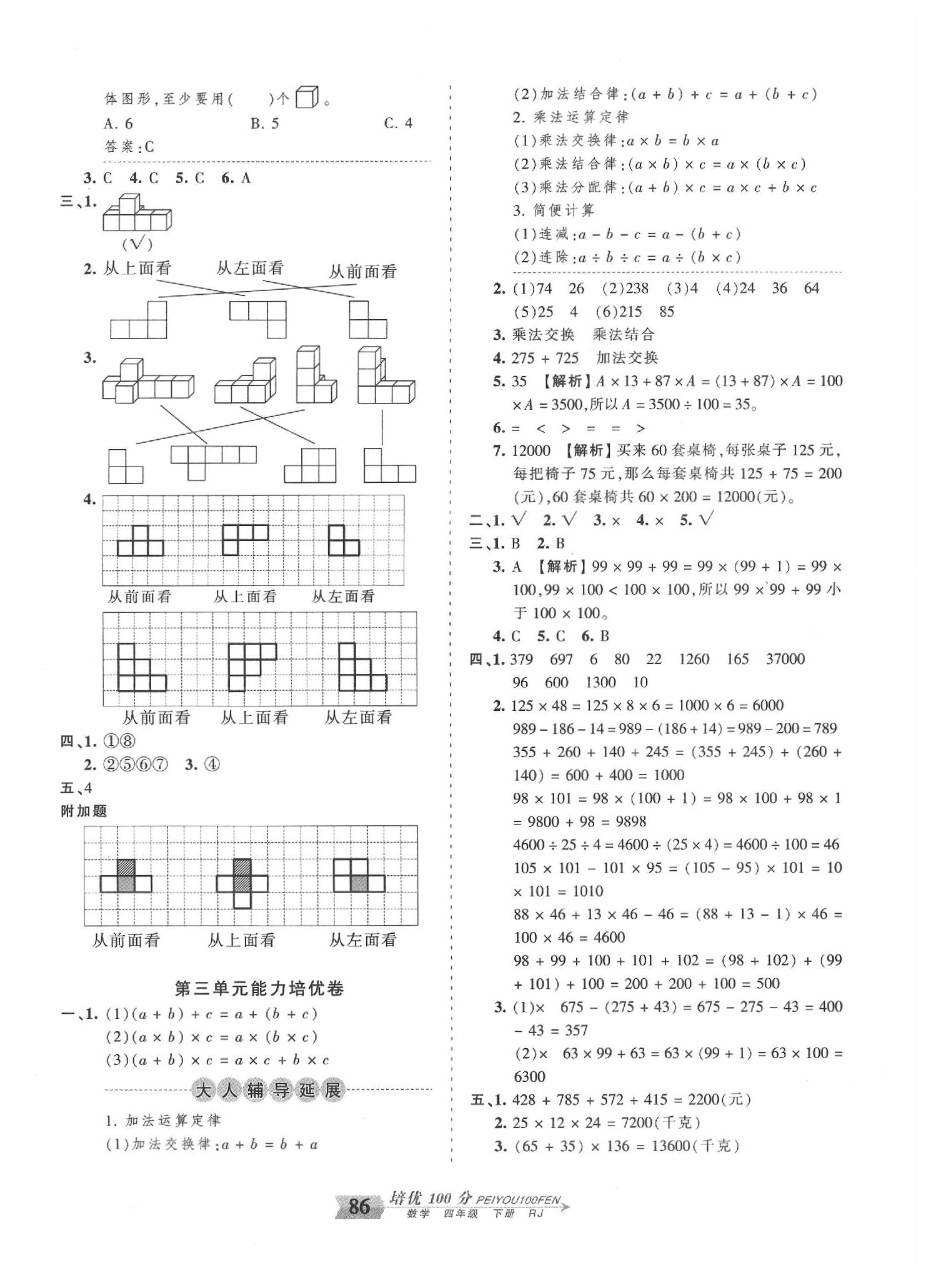 2020年王朝霞培優(yōu)100分四年級(jí)數(shù)學(xué)下冊(cè)人教版 第2頁(yè)