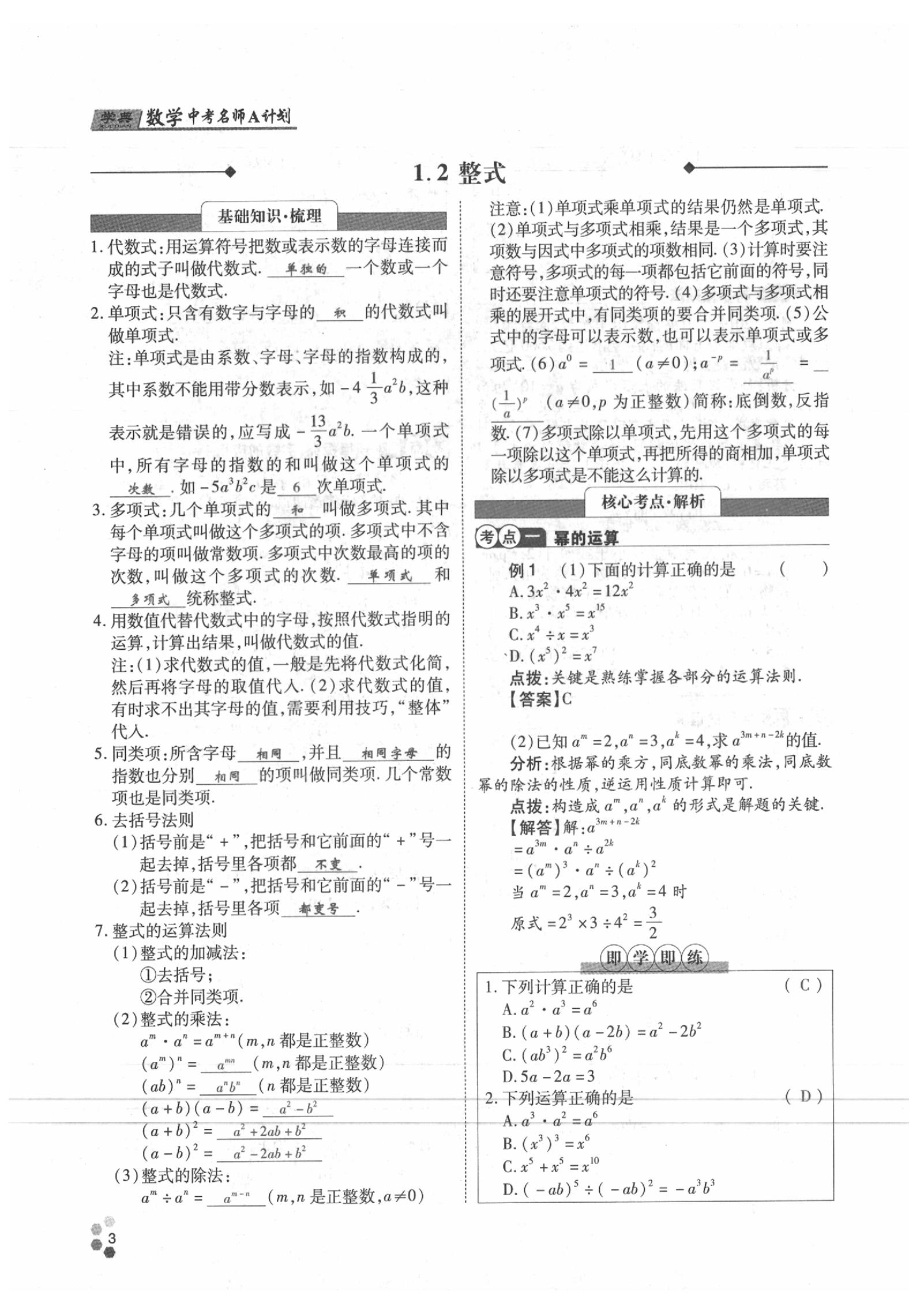2020年學典數(shù)學中考名師A計劃 參考答案第3頁